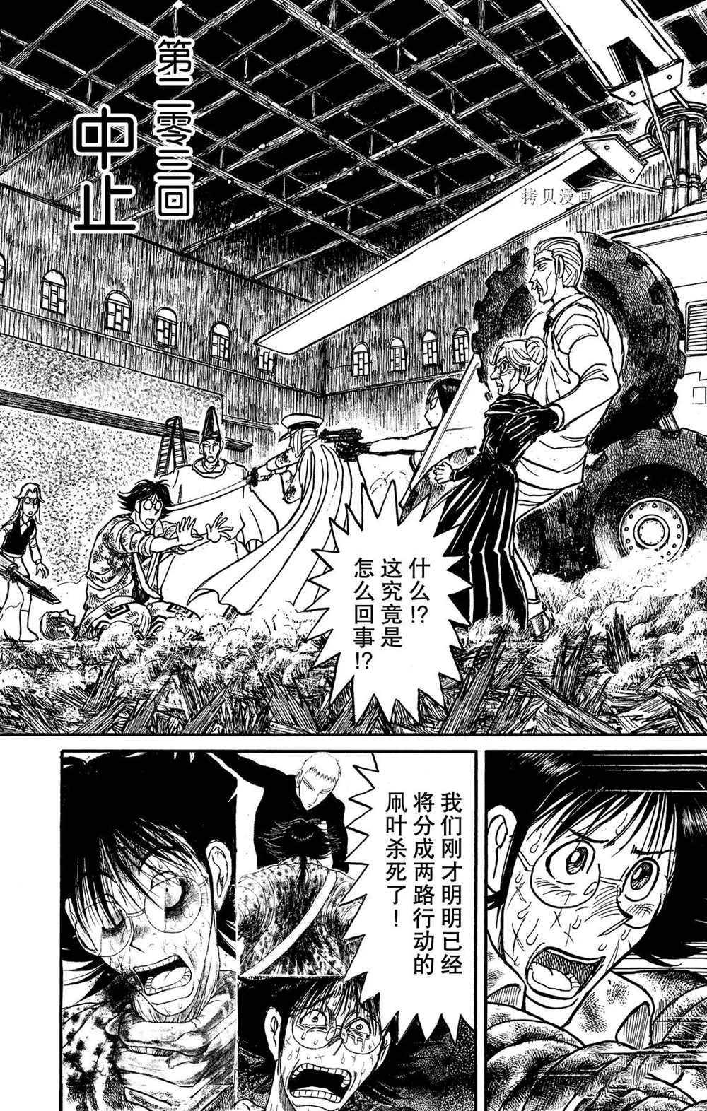 《破坏死亡亭》漫画最新章节第203话 试看版免费下拉式在线观看章节第【3】张图片