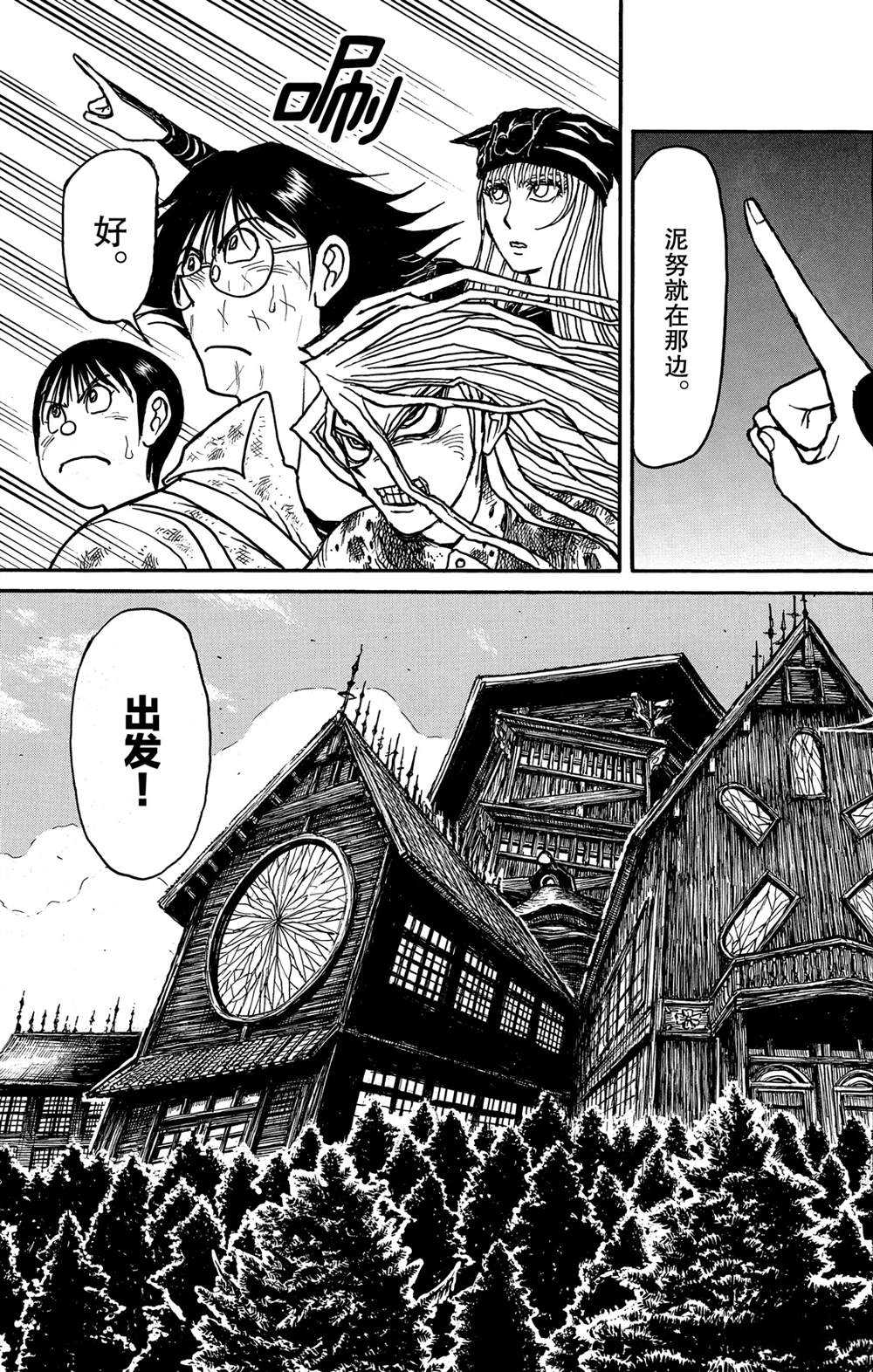 《破坏死亡亭》漫画最新章节第139话 泥努就在前面免费下拉式在线观看章节第【14】张图片