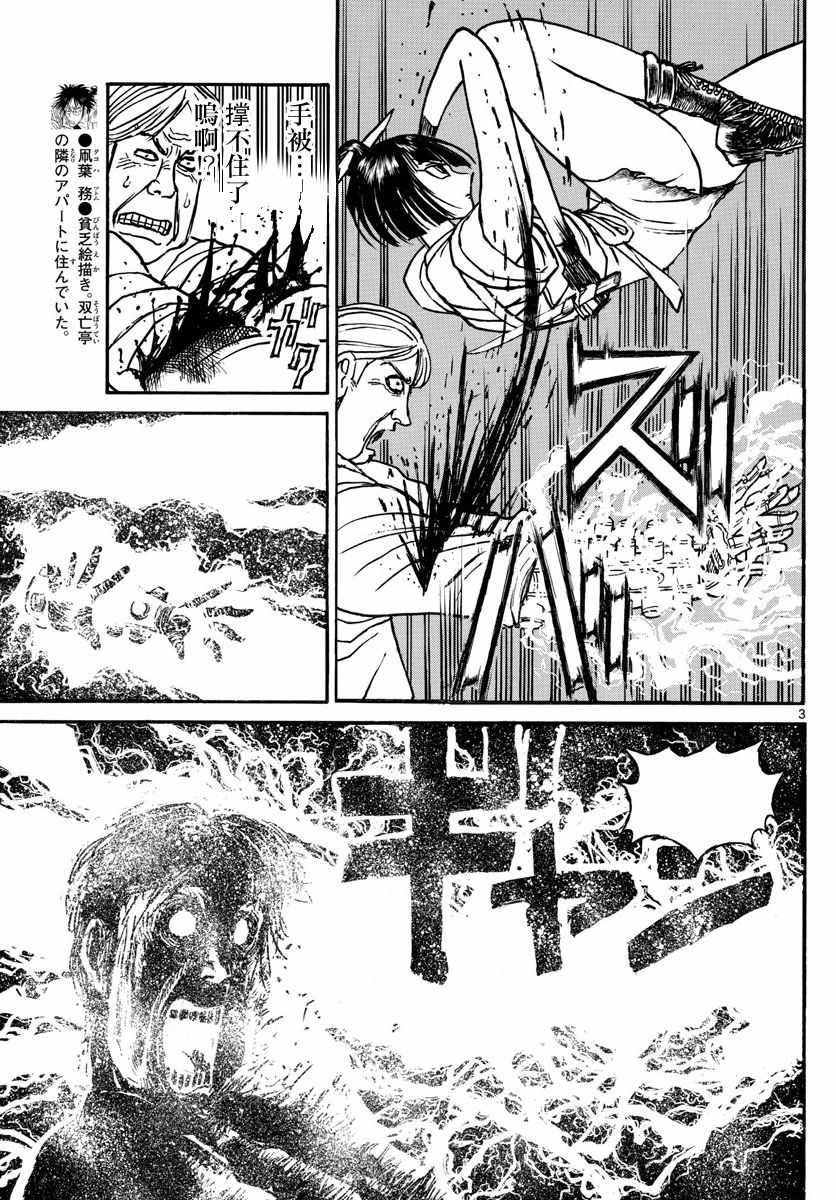 《破坏死亡亭》漫画最新章节第33话免费下拉式在线观看章节第【3】张图片