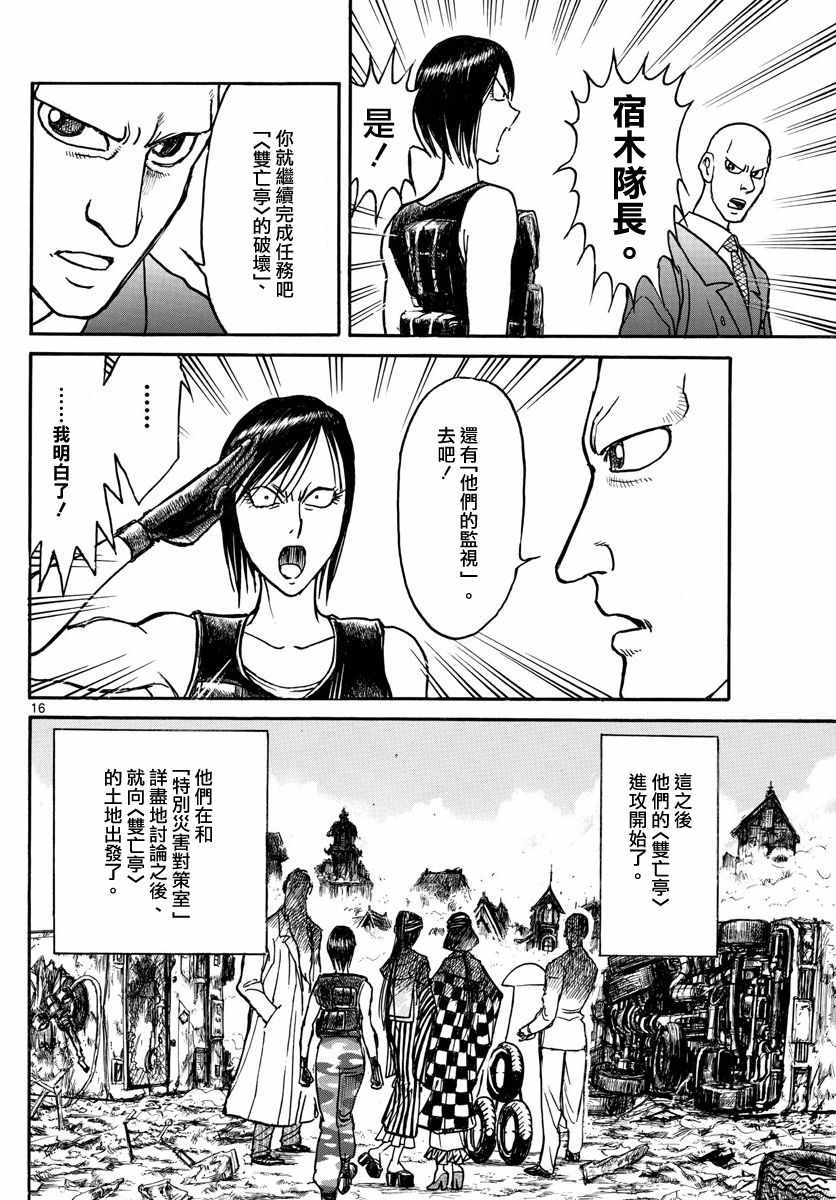 《破坏死亡亭》漫画最新章节第107话免费下拉式在线观看章节第【15】张图片