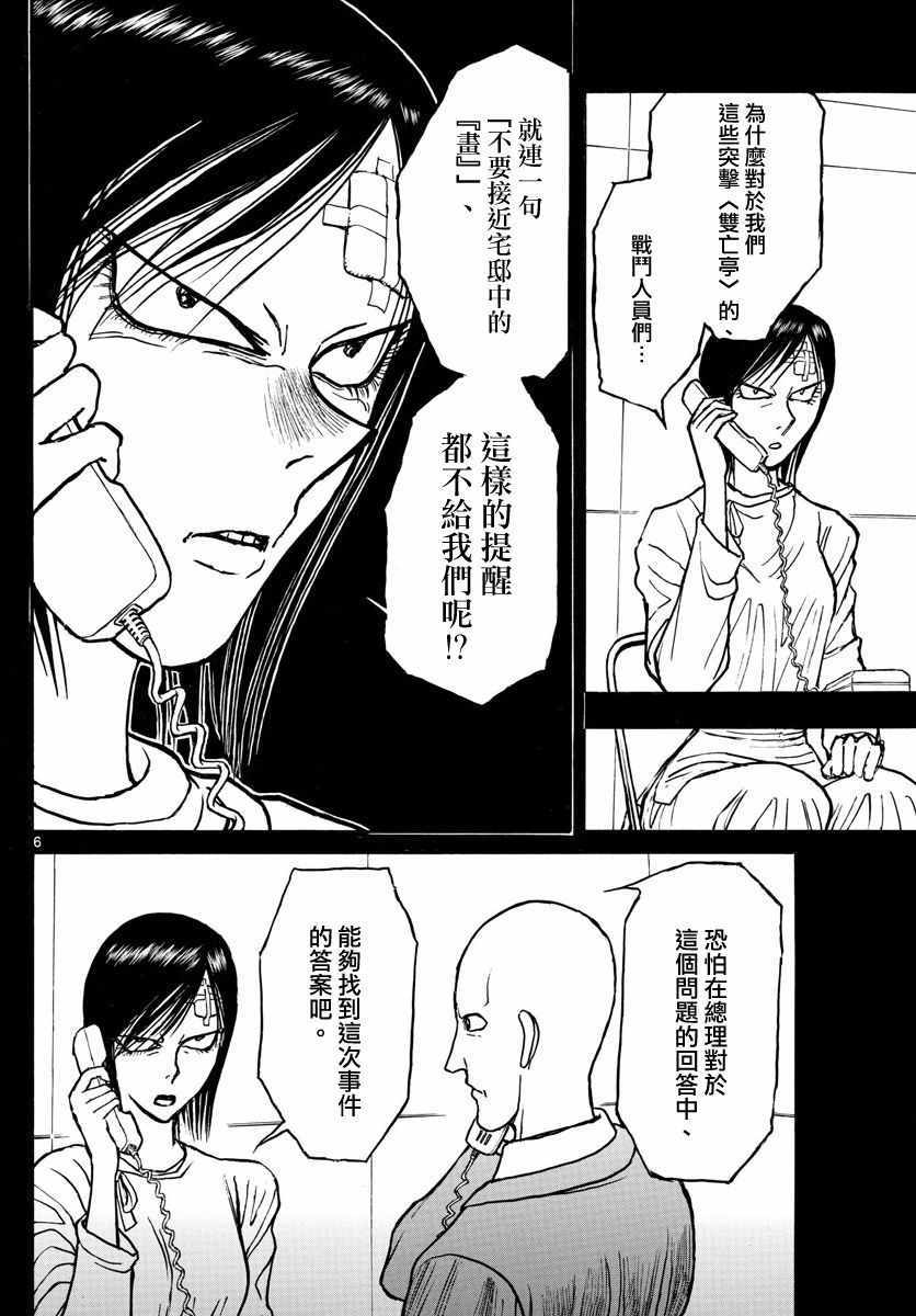 《破坏死亡亭》漫画最新章节第102话免费下拉式在线观看章节第【6】张图片