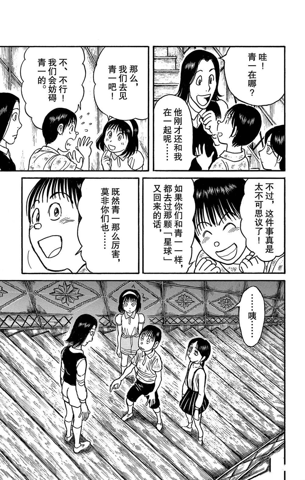 《破坏死亡亭》漫画最新章节第125话 绿朗的危机免费下拉式在线观看章节第【15】张图片