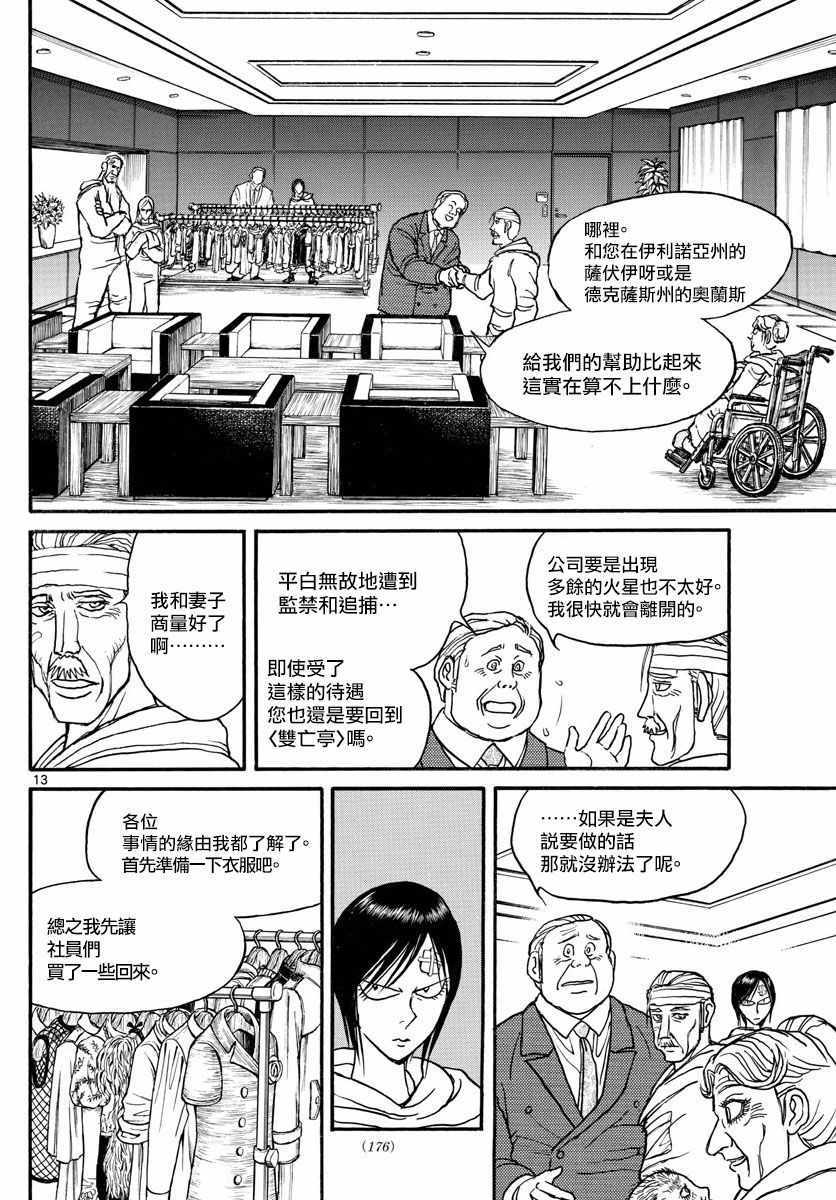 《破坏死亡亭》漫画最新章节第100话免费下拉式在线观看章节第【12】张图片