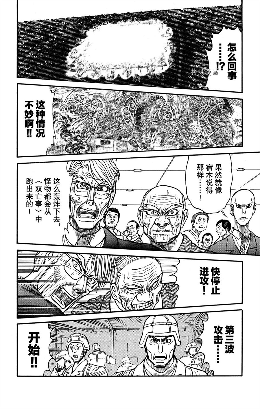 《破坏死亡亭》漫画最新章节第226话 试看版免费下拉式在线观看章节第【16】张图片