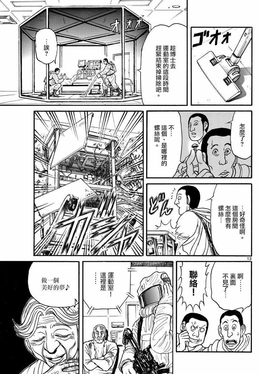 《破坏死亡亭》漫画最新章节第98话免费下拉式在线观看章节第【12】张图片