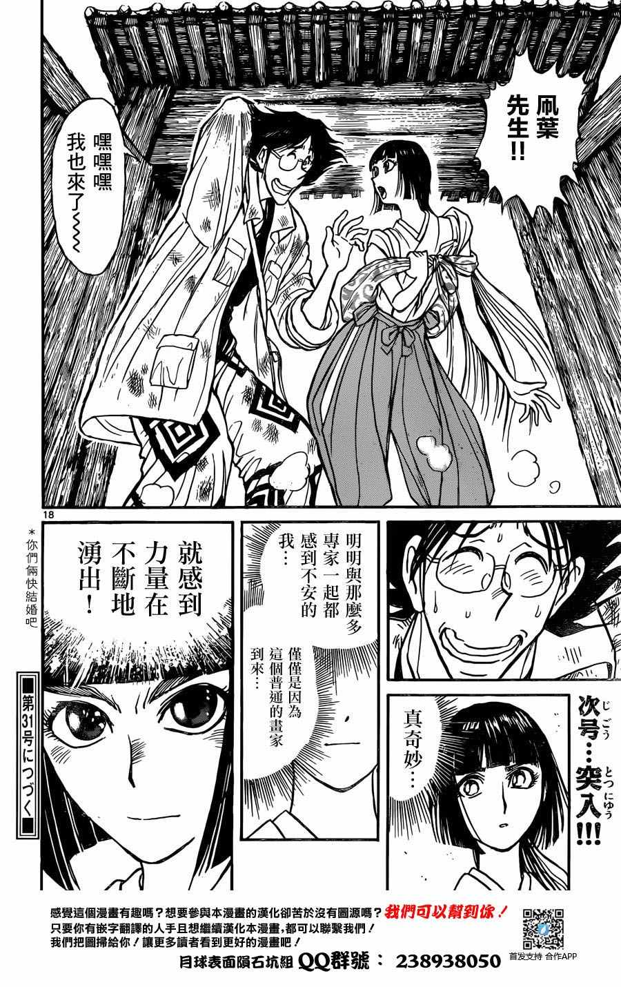 《破坏死亡亭》漫画最新章节第13话免费下拉式在线观看章节第【17】张图片