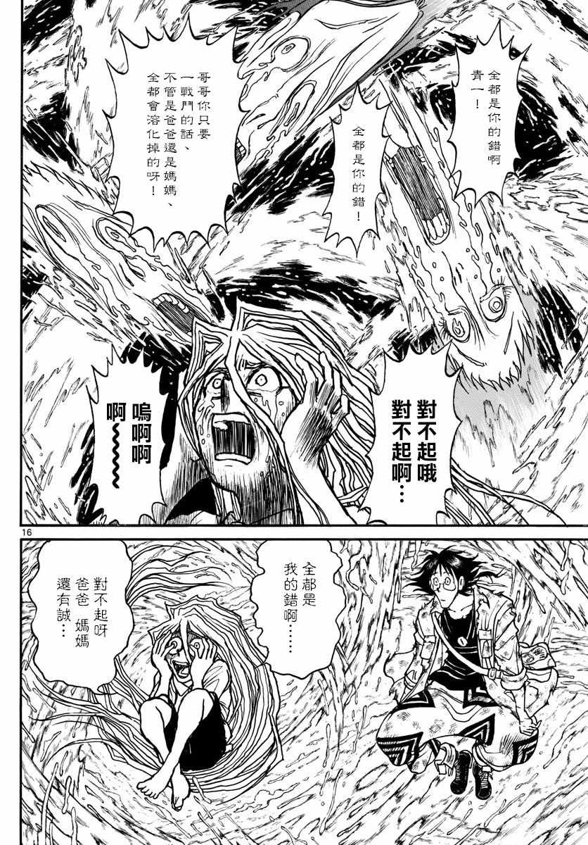 《破坏死亡亭》漫画最新章节第92话免费下拉式在线观看章节第【15】张图片