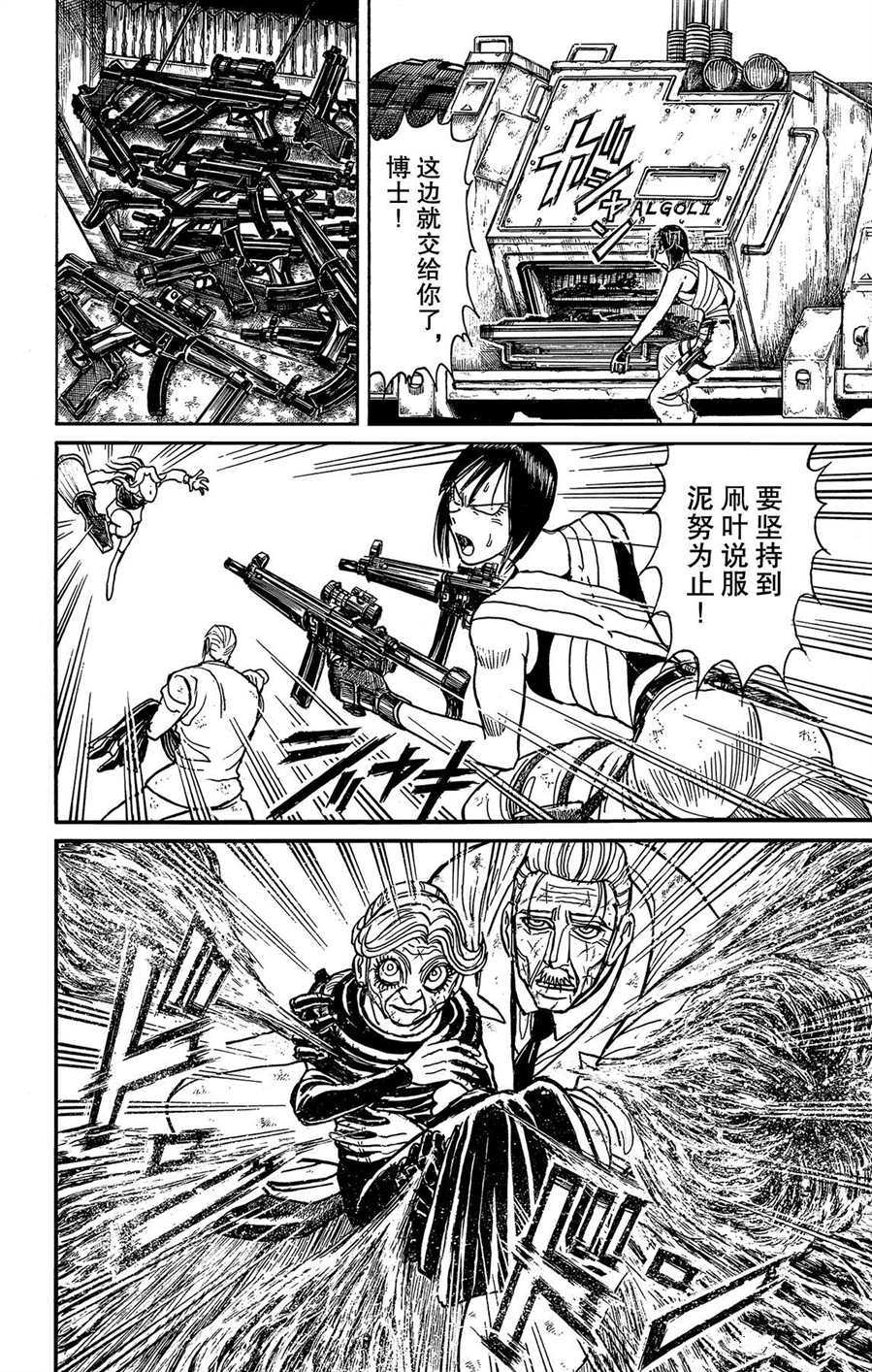 《破坏死亡亭》漫画最新章节第207话 试看版免费下拉式在线观看章节第【8】张图片