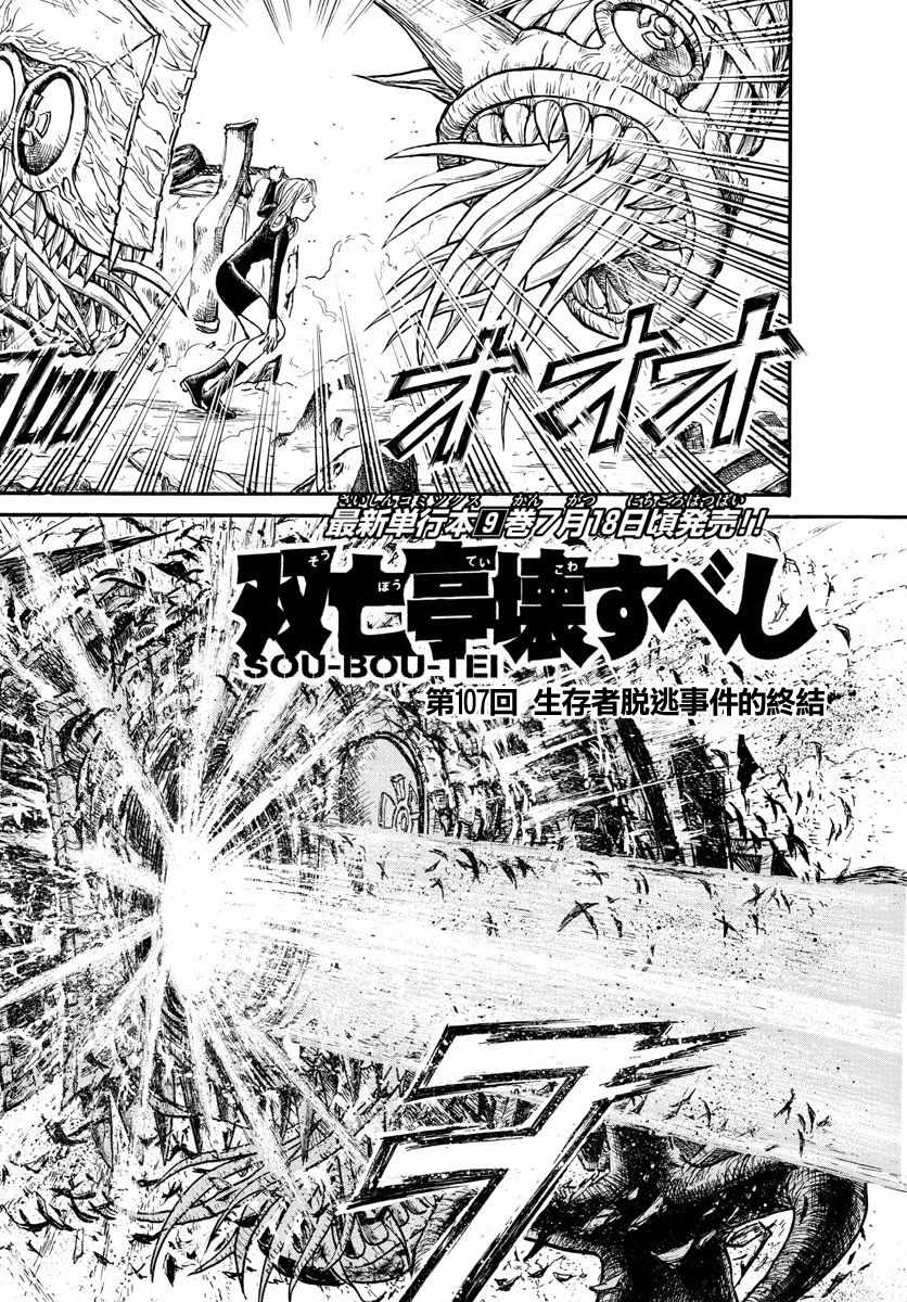 《破坏死亡亭》漫画最新章节第107话免费下拉式在线观看章节第【2】张图片