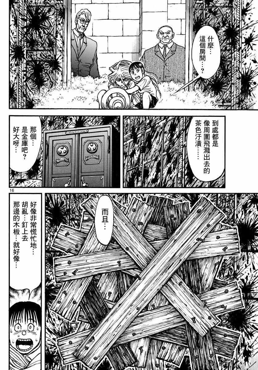 《破坏死亡亭》漫画最新章节第25话免费下拉式在线观看章节第【15】张图片