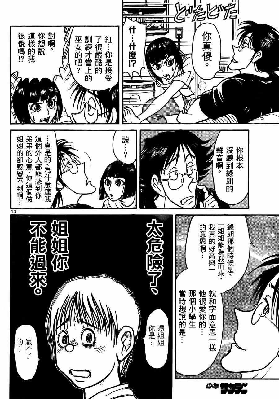 《破坏死亡亭》漫画最新章节第13话免费下拉式在线观看章节第【10】张图片