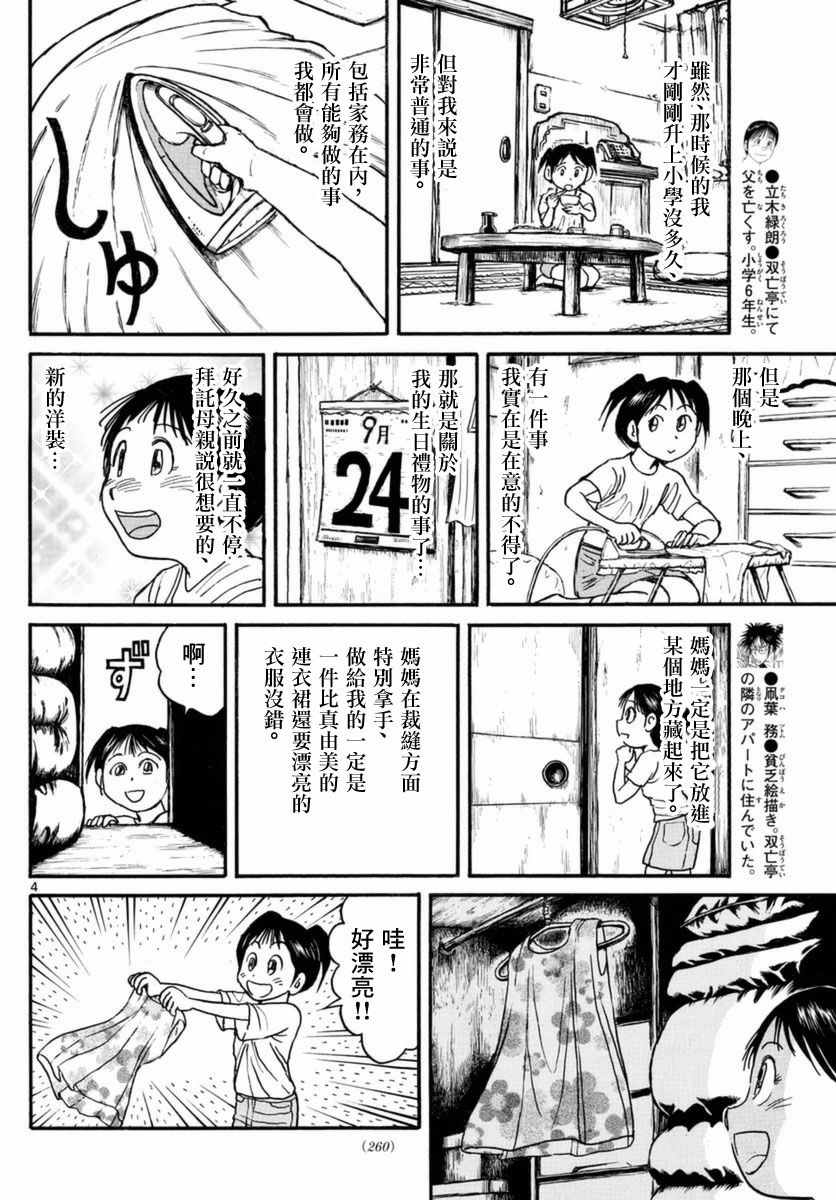 《破坏死亡亭》漫画最新章节第23话免费下拉式在线观看章节第【4】张图片