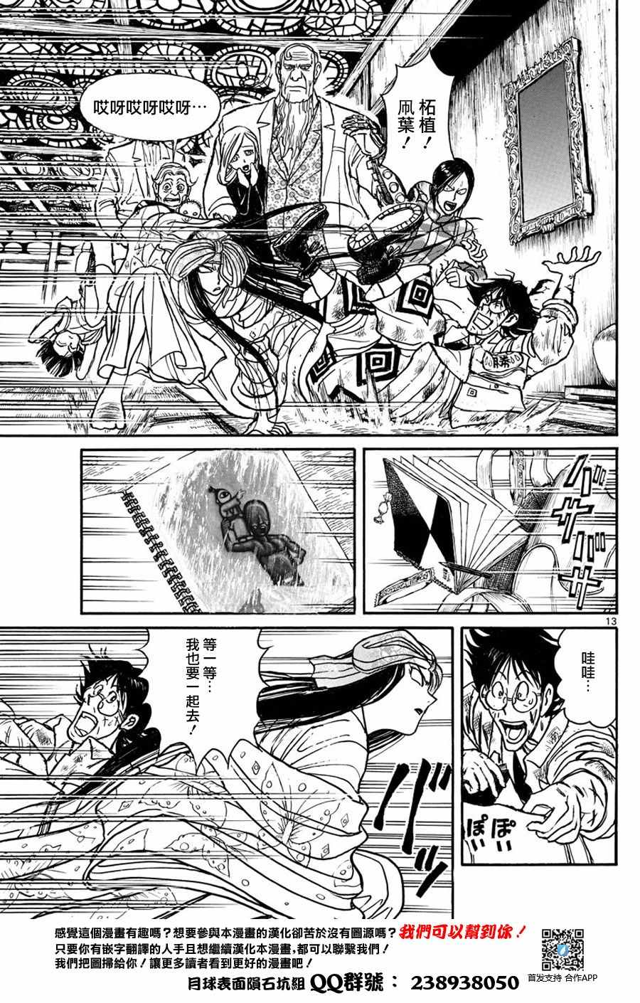 《破坏死亡亭》漫画最新章节第47话免费下拉式在线观看章节第【12】张图片