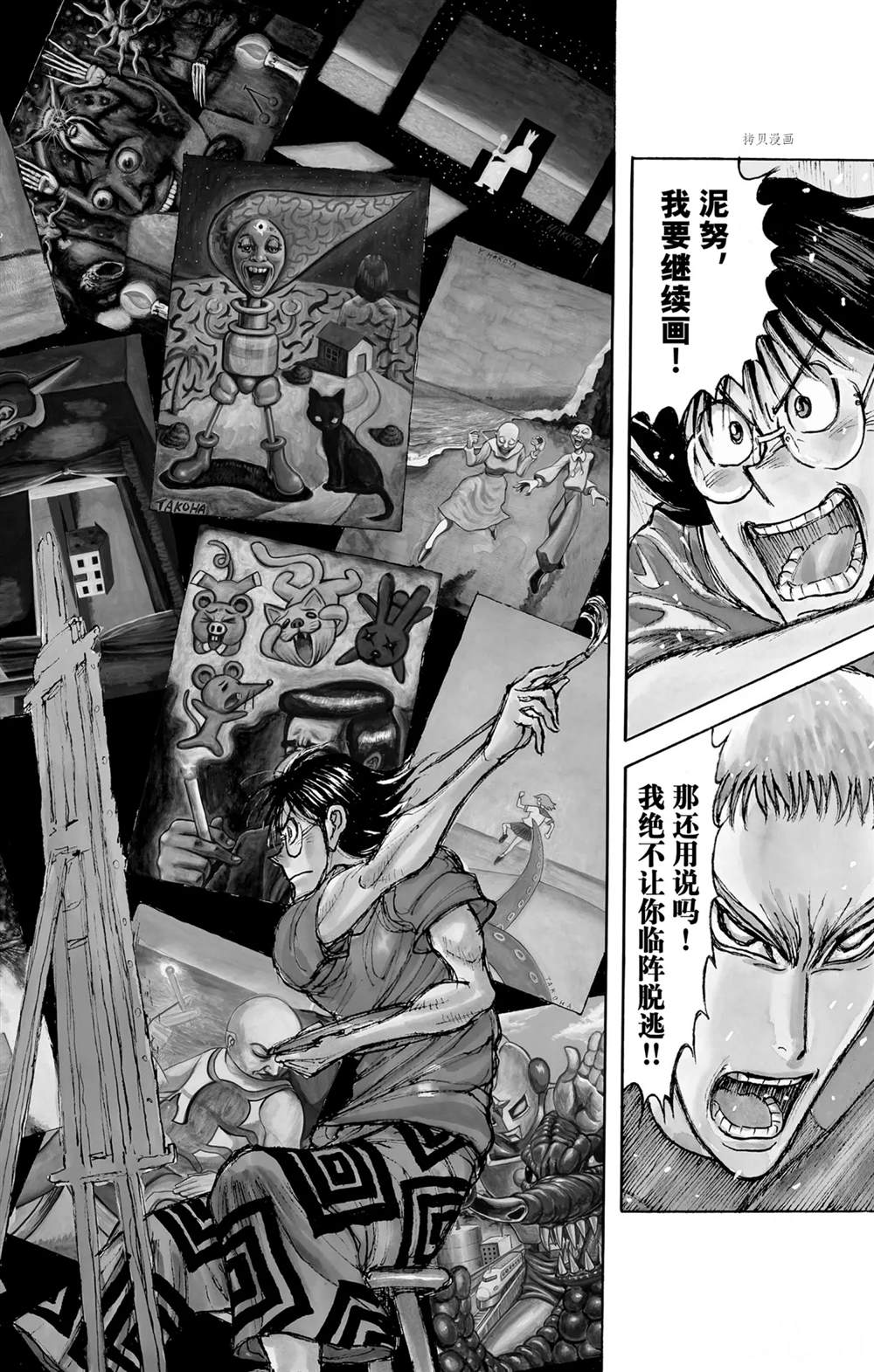 《破坏死亡亭》漫画最新章节第245话 试看免费下拉式在线观看章节第【2】张图片