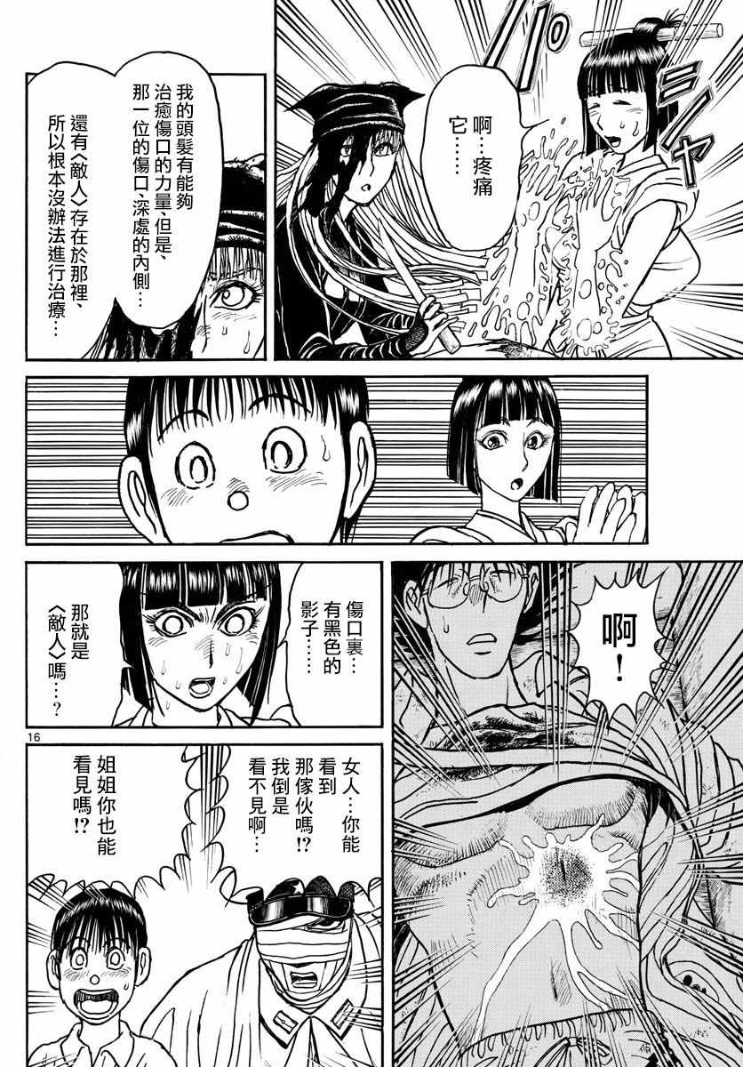 《破坏死亡亭》漫画最新章节第85话免费下拉式在线观看章节第【15】张图片