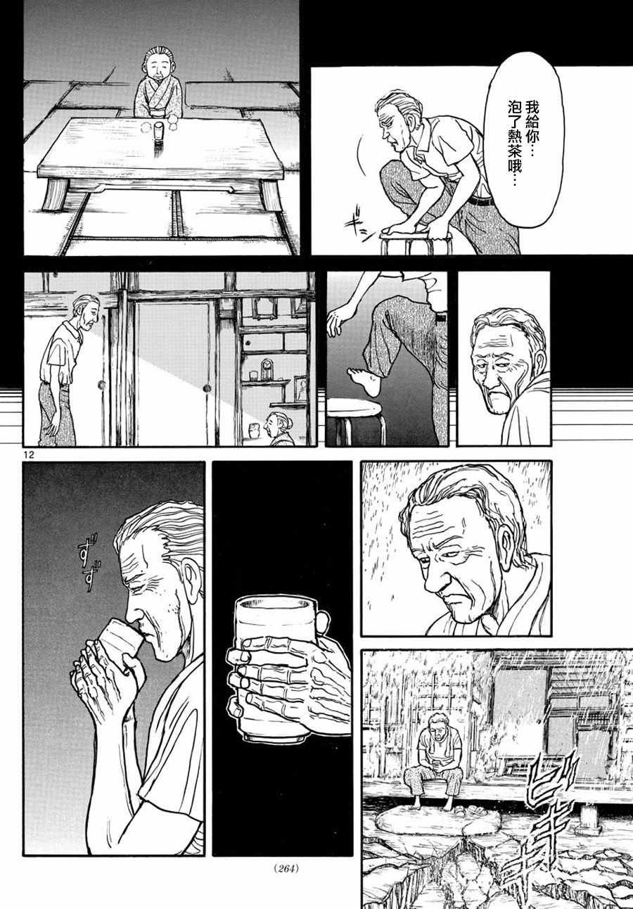 《破坏死亡亭》漫画最新章节第36话免费下拉式在线观看章节第【12】张图片