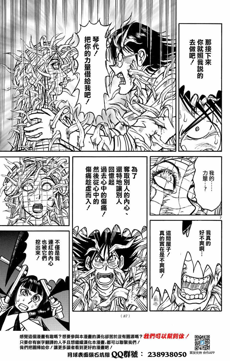 《破坏死亡亭》漫画最新章节第47话免费下拉式在线观看章节第【7】张图片