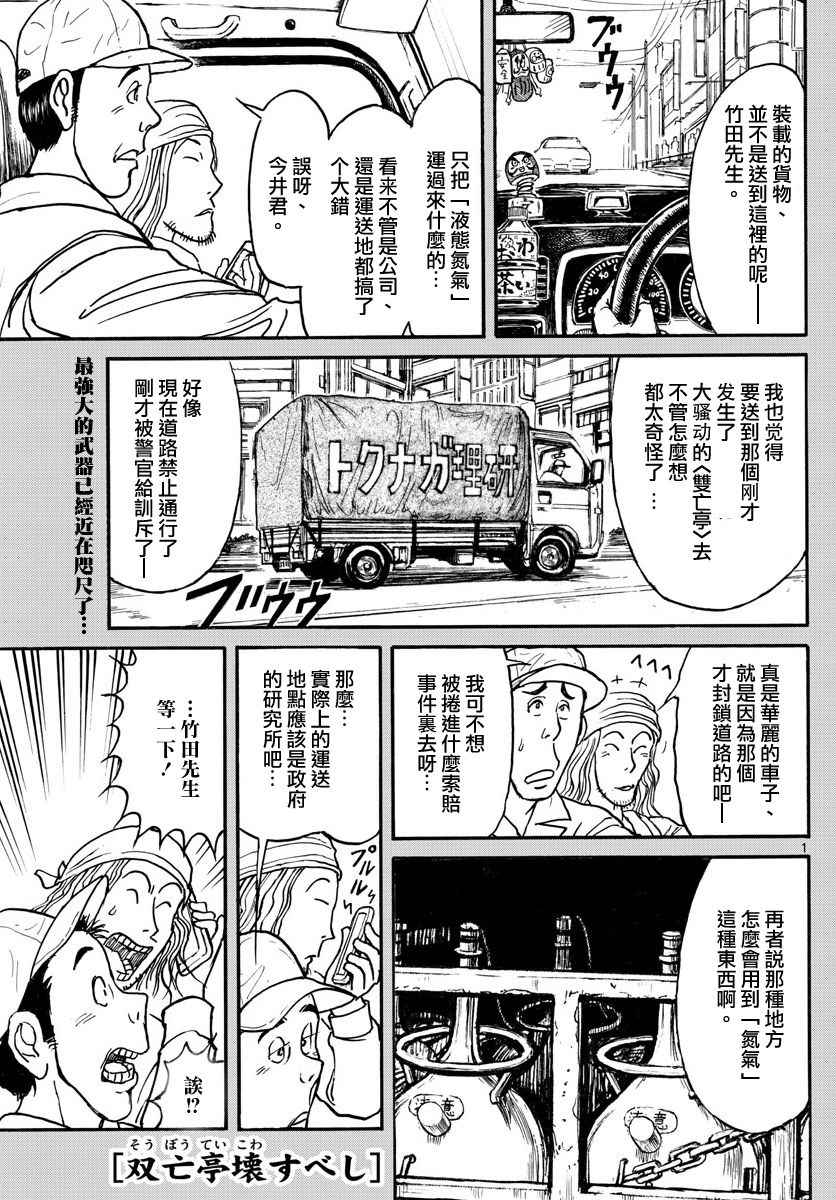 《破坏死亡亭》漫画最新章节第56话免费下拉式在线观看章节第【1】张图片