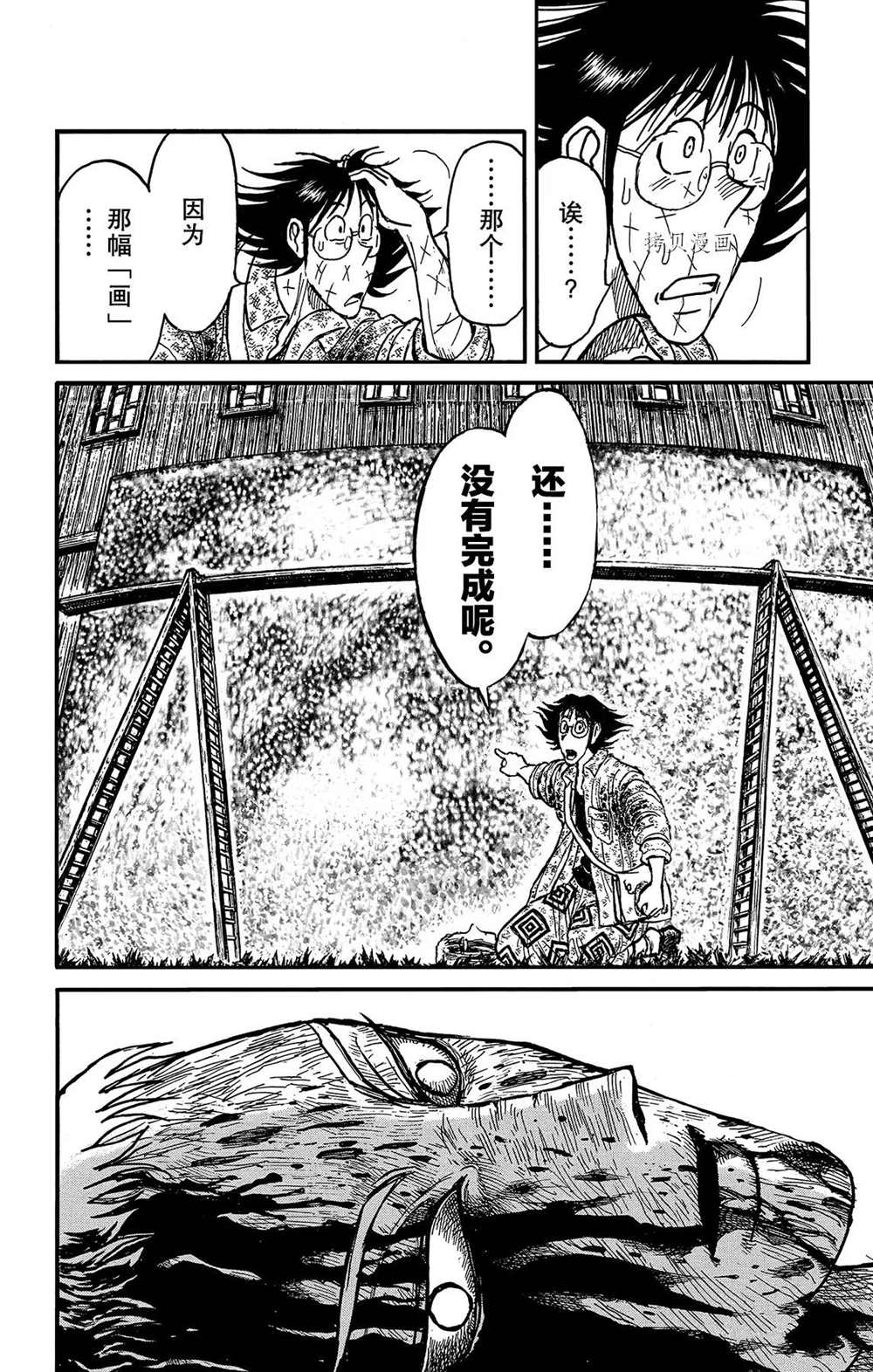 《破坏死亡亭》漫画最新章节第203话 试看版免费下拉式在线观看章节第【10】张图片