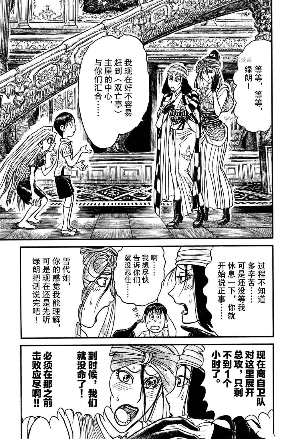 《破坏死亡亭》漫画最新章节第197话 试看版免费下拉式在线观看章节第【5】张图片