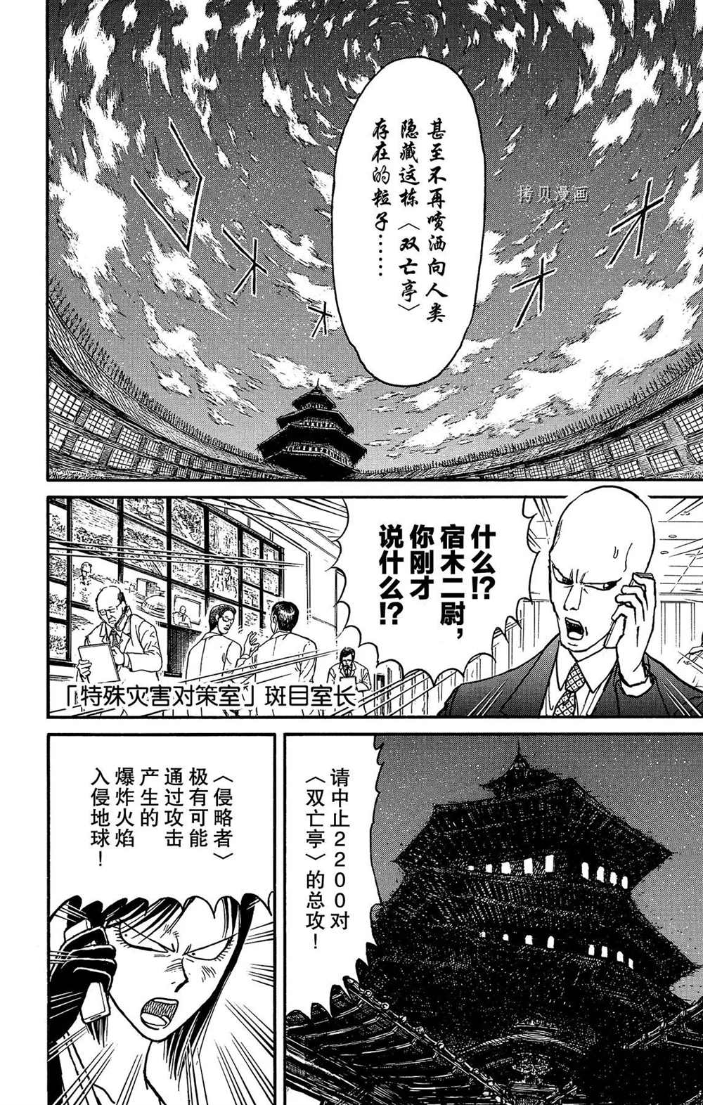 《破坏死亡亭》漫画最新章节第200话 试看版免费下拉式在线观看章节第【7】张图片