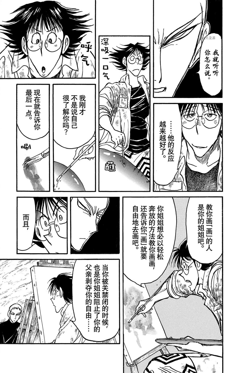 《破坏死亡亭》漫画最新章节第240话 试看免费下拉式在线观看章节第【13】张图片