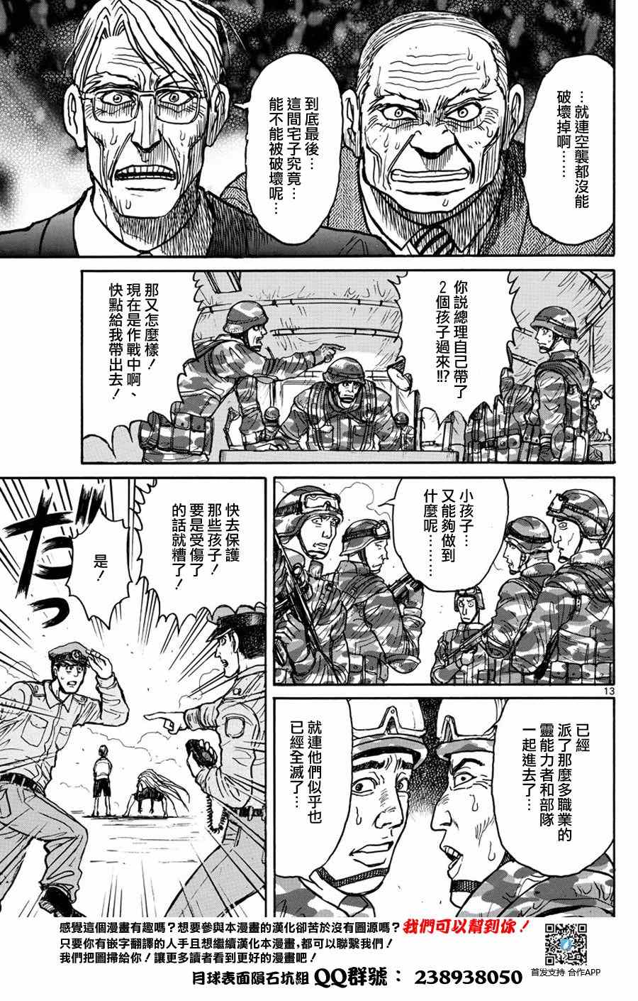 《破坏死亡亭》漫画最新章节第54话免费下拉式在线观看章节第【11】张图片