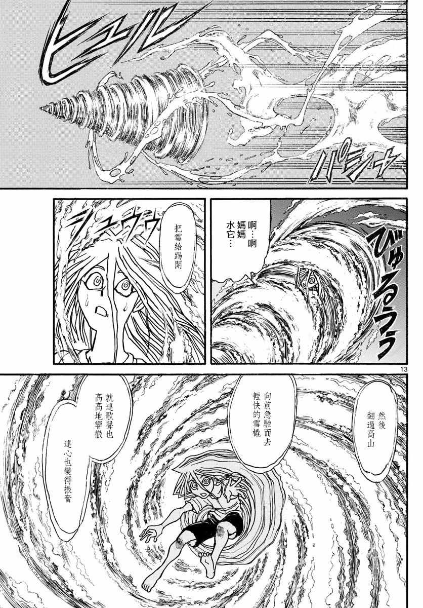 《破坏死亡亭》漫画最新章节第90话免费下拉式在线观看章节第【13】张图片