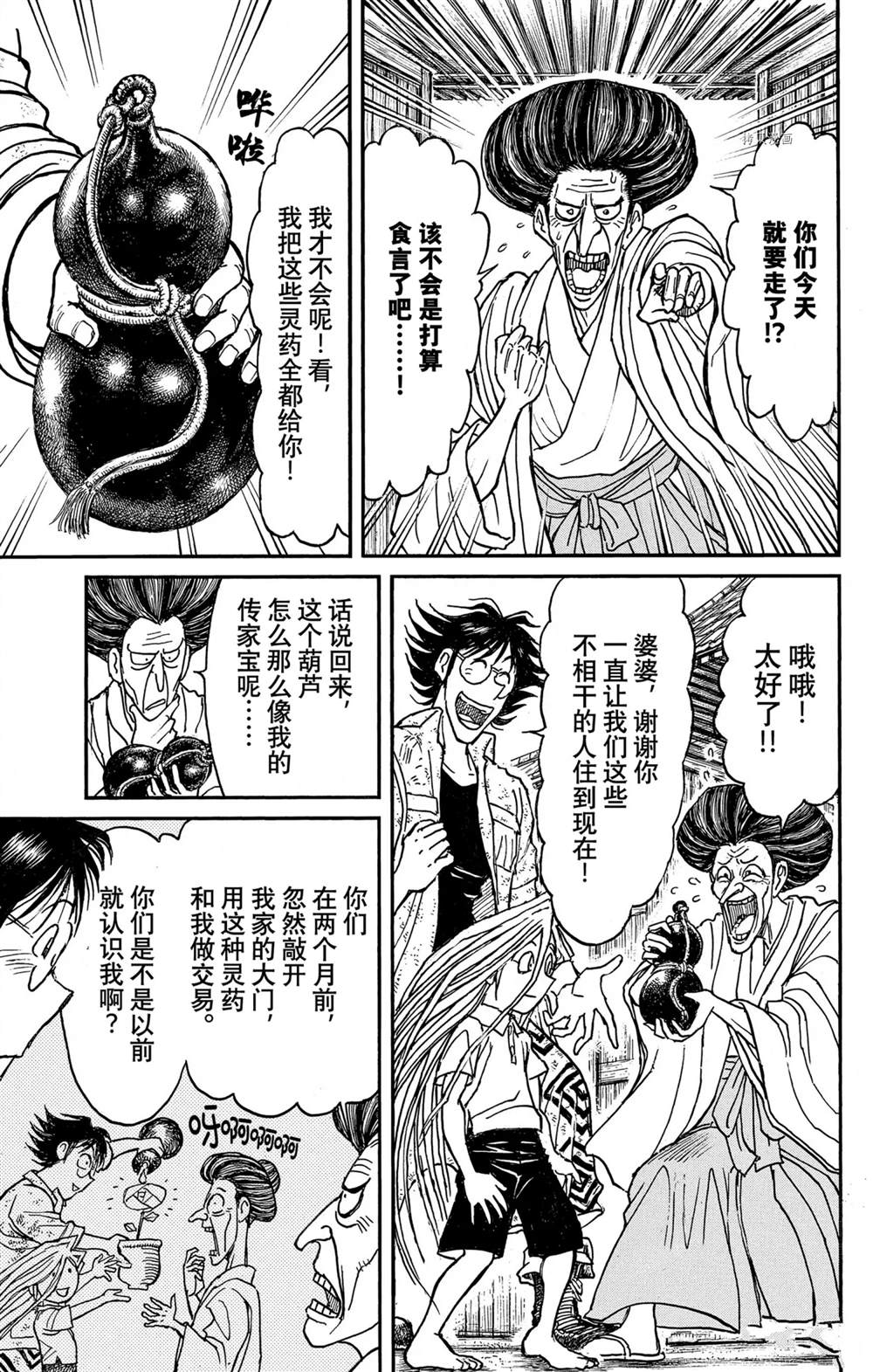 《破坏死亡亭》漫画最新章节第250话免费下拉式在线观看章节第【11】张图片