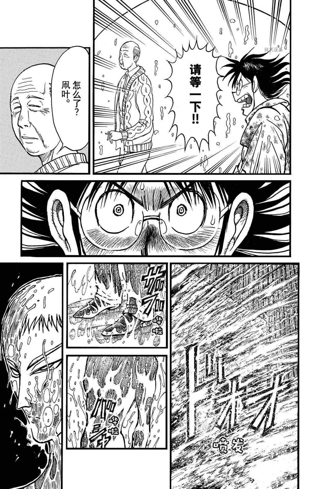 《破坏死亡亭》漫画最新章节第233话 试看版免费下拉式在线观看章节第【15】张图片