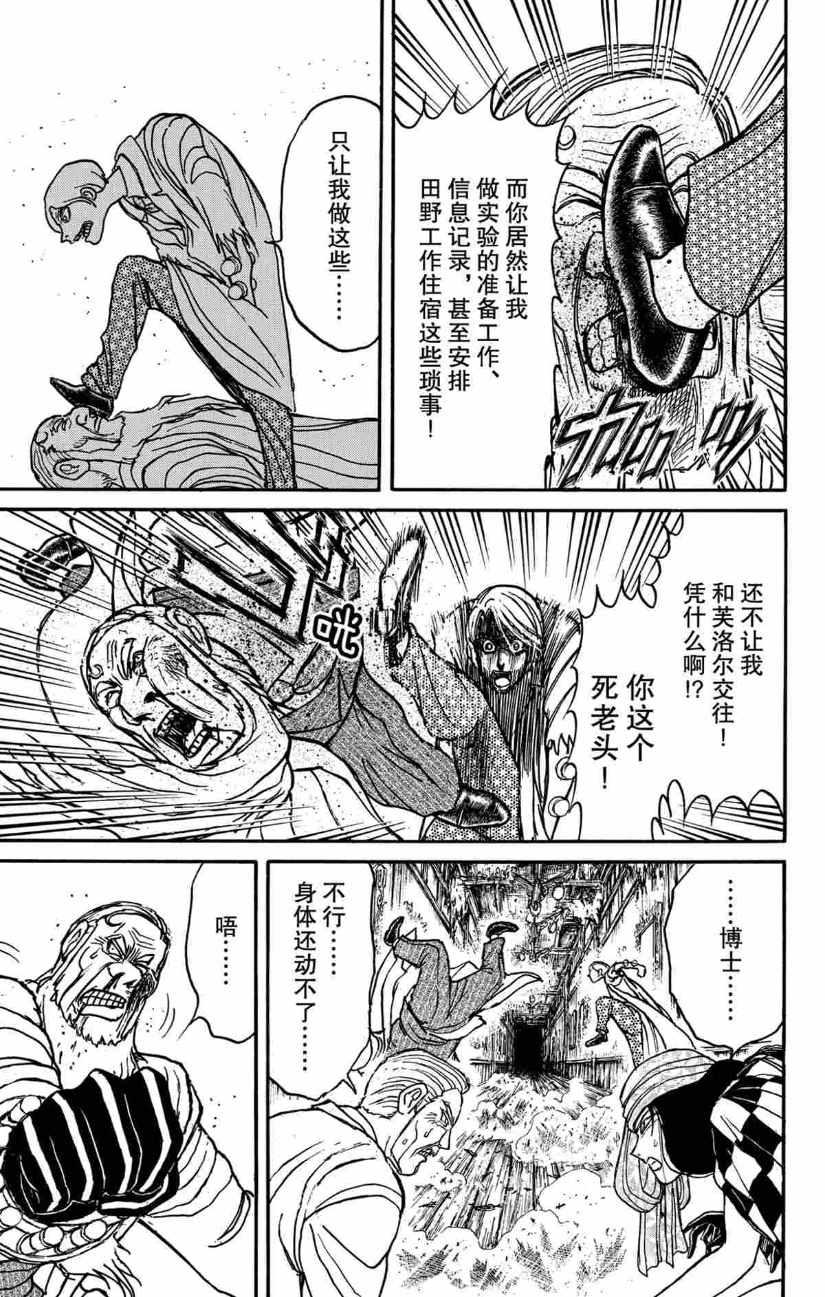 《破坏死亡亭》漫画最新章节第170话 试看版免费下拉式在线观看章节第【11】张图片