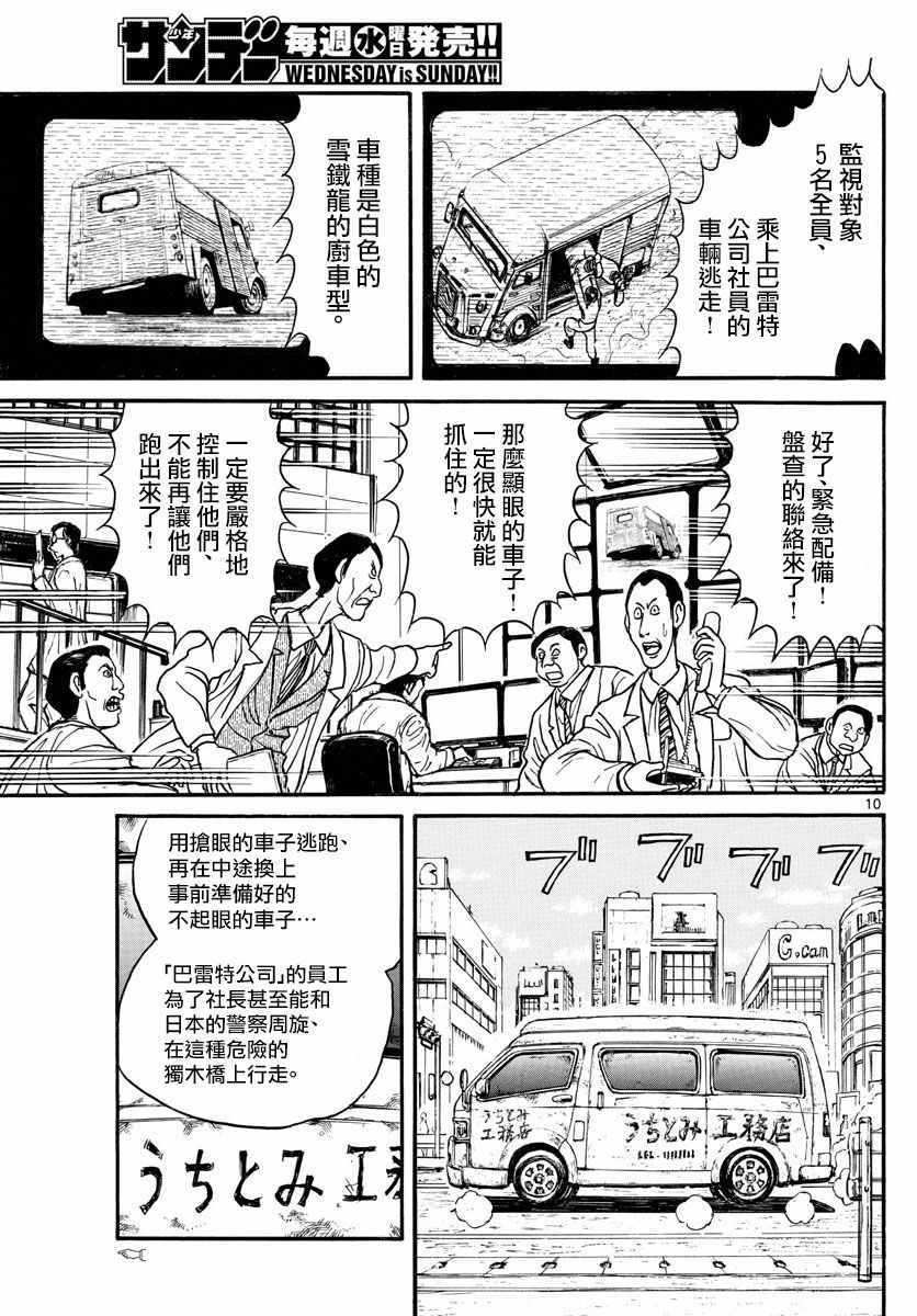 《破坏死亡亭》漫画最新章节第100话免费下拉式在线观看章节第【9】张图片