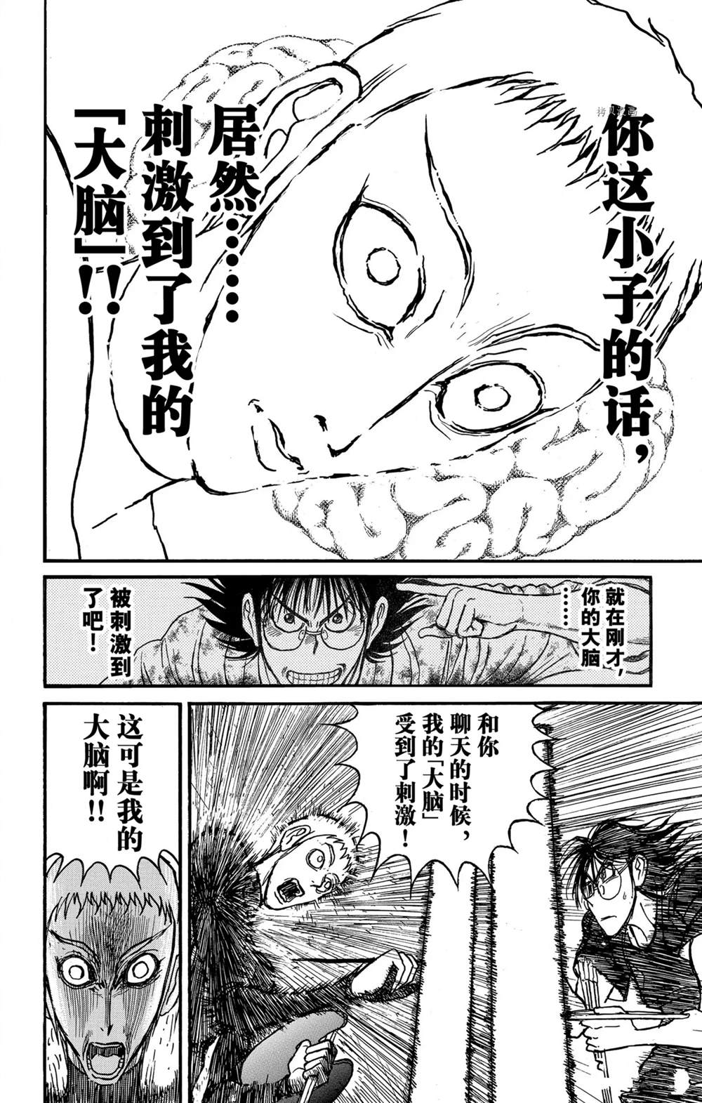 《破坏死亡亭》漫画最新章节第247话 试看免费下拉式在线观看章节第【10】张图片