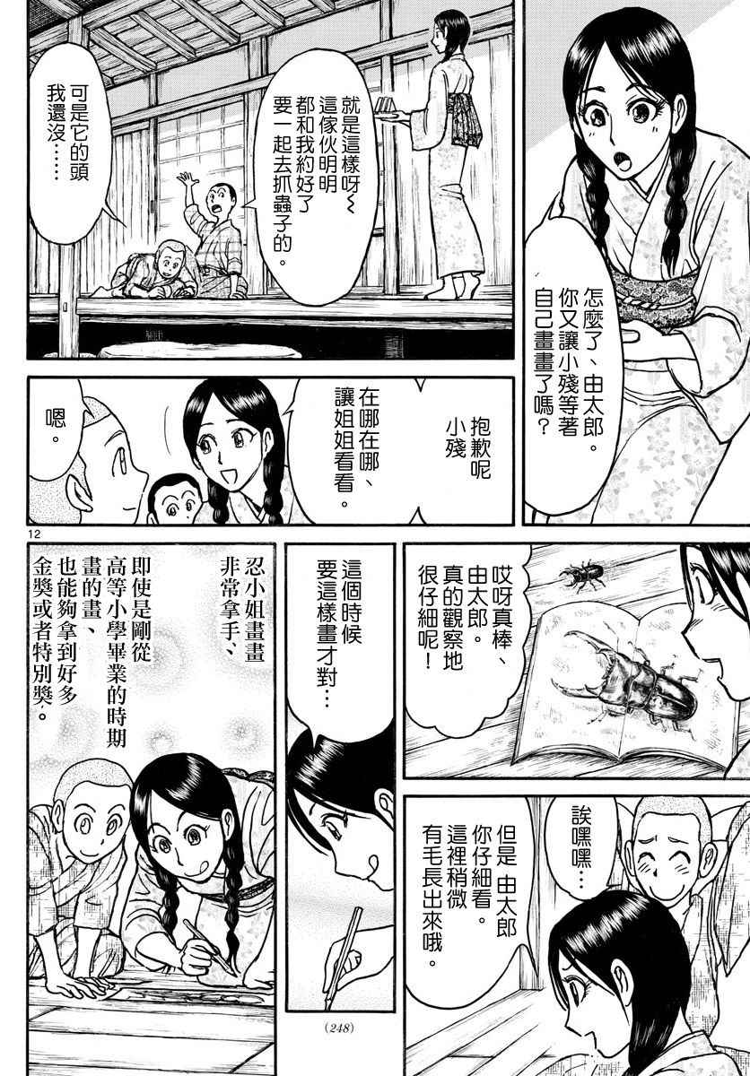 《破坏死亡亭》漫画最新章节第69话免费下拉式在线观看章节第【12】张图片