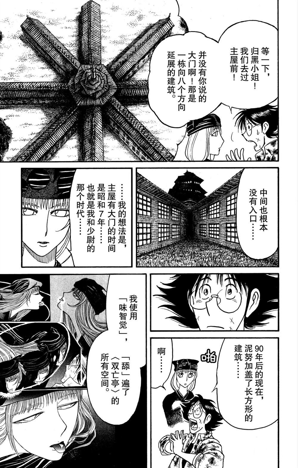 《破坏死亡亭》漫画最新章节第187话 试看版免费下拉式在线观看章节第【7】张图片