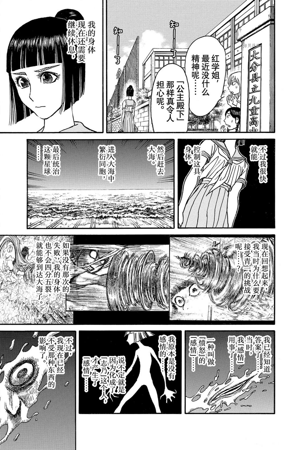 《破坏死亡亭》漫画最新章节第250话免费下拉式在线观看章节第【27】张图片