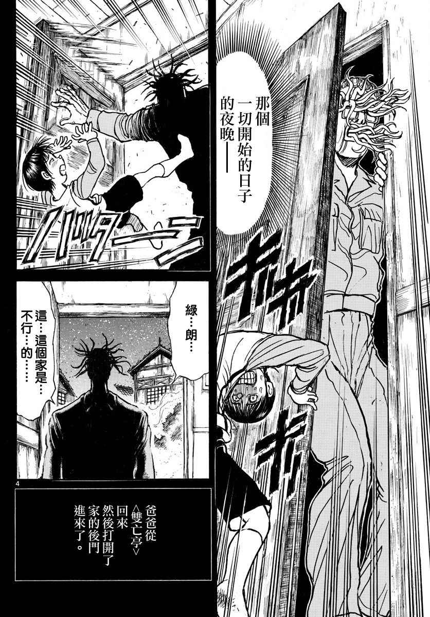 《破坏死亡亭》漫画最新章节第66话免费下拉式在线观看章节第【4】张图片