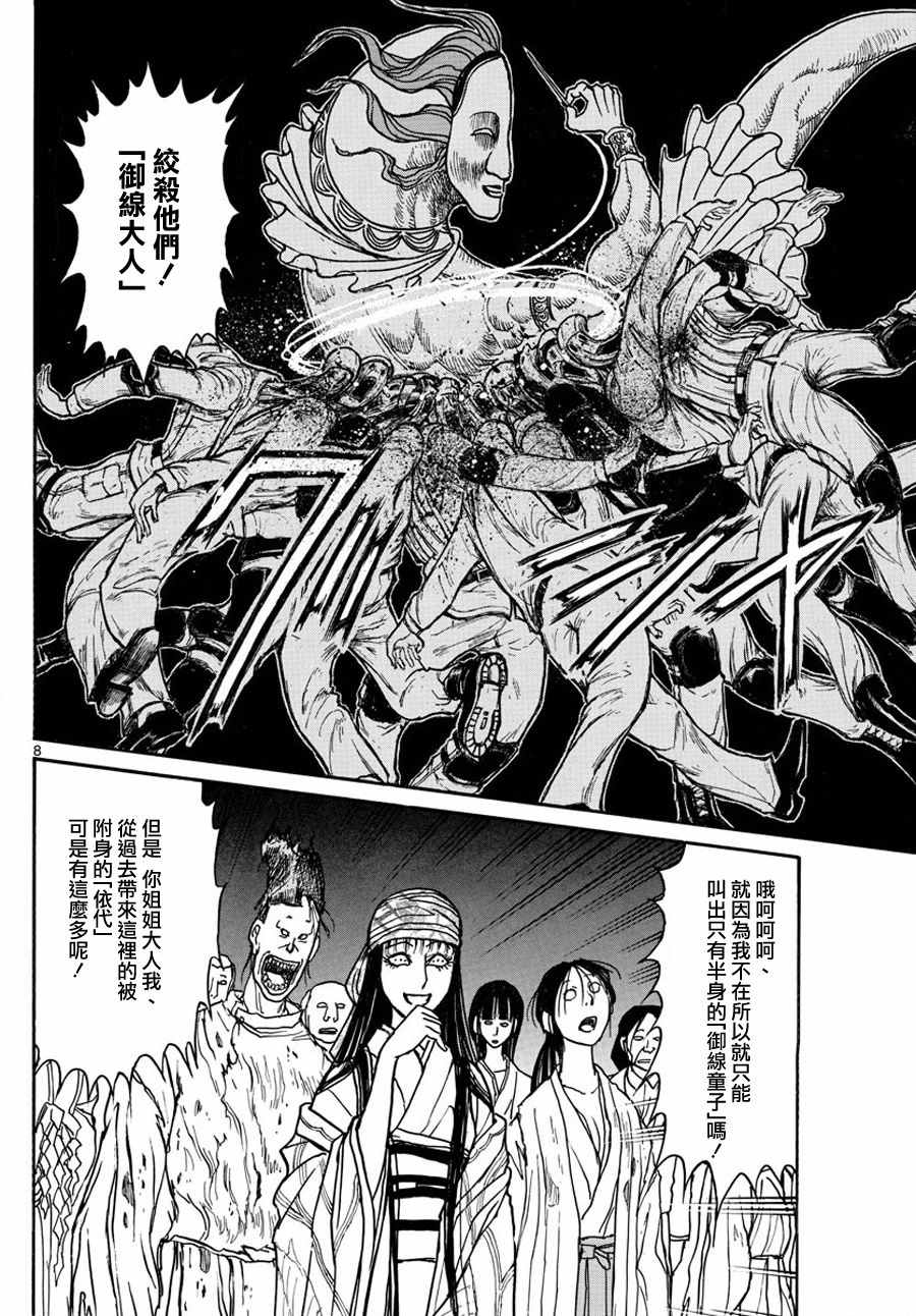 《破坏死亡亭》漫画最新章节第45话免费下拉式在线观看章节第【7】张图片