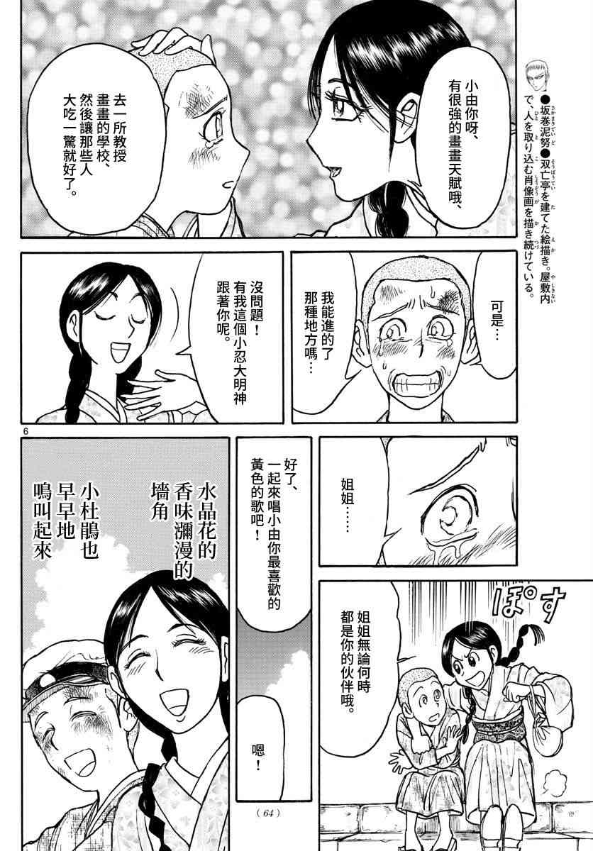 《破坏死亡亭》漫画最新章节第110话免费下拉式在线观看章节第【6】张图片