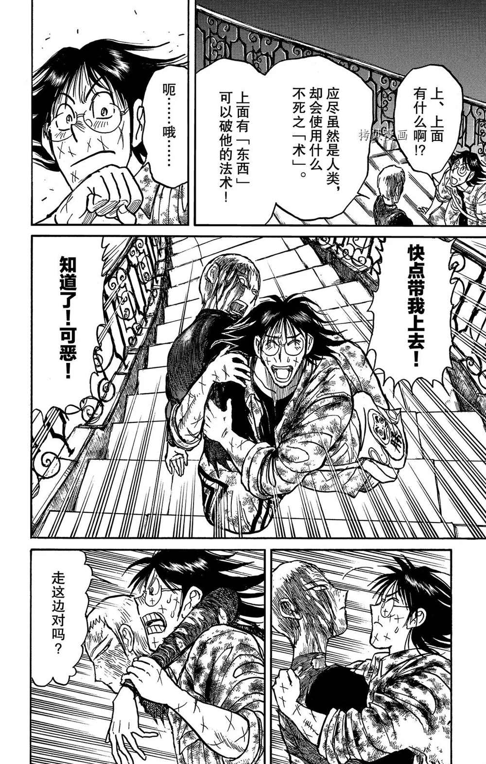 《破坏死亡亭》漫画最新章节第204话 试看版免费下拉式在线观看章节第【10】张图片