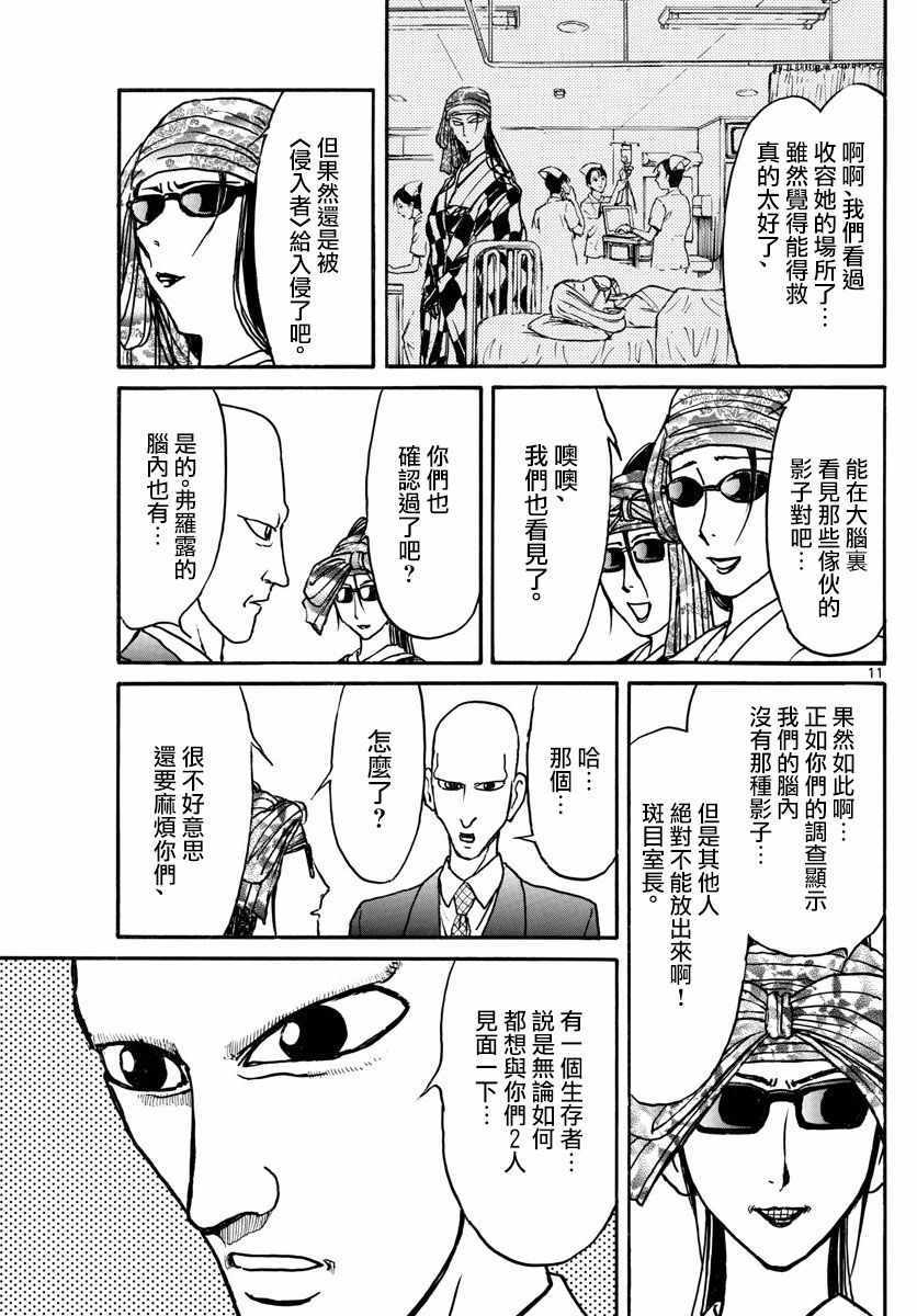 《破坏死亡亭》漫画最新章节第96话免费下拉式在线观看章节第【11】张图片