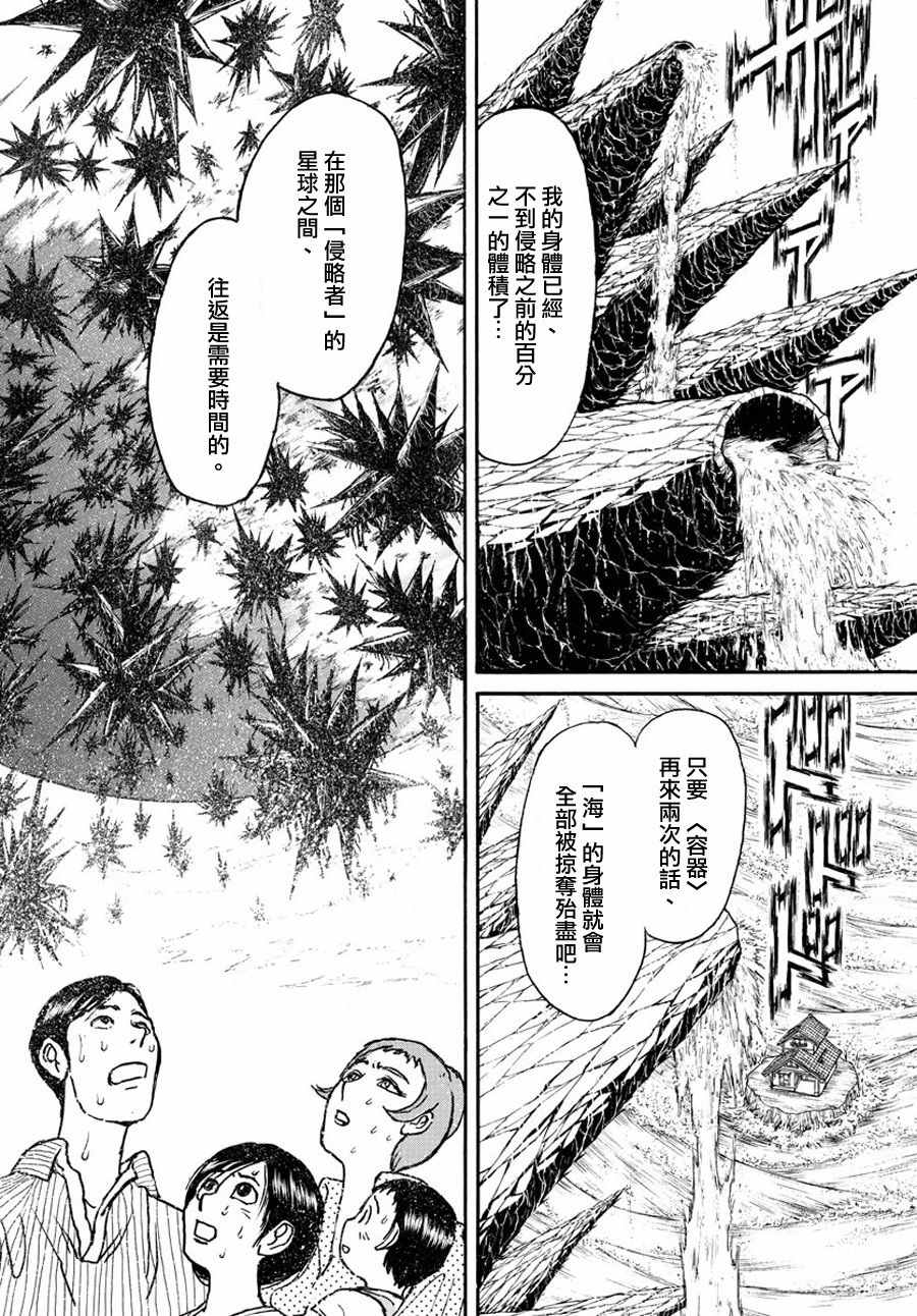 《破坏死亡亭》漫画最新章节第34话免费下拉式在线观看章节第【14】张图片