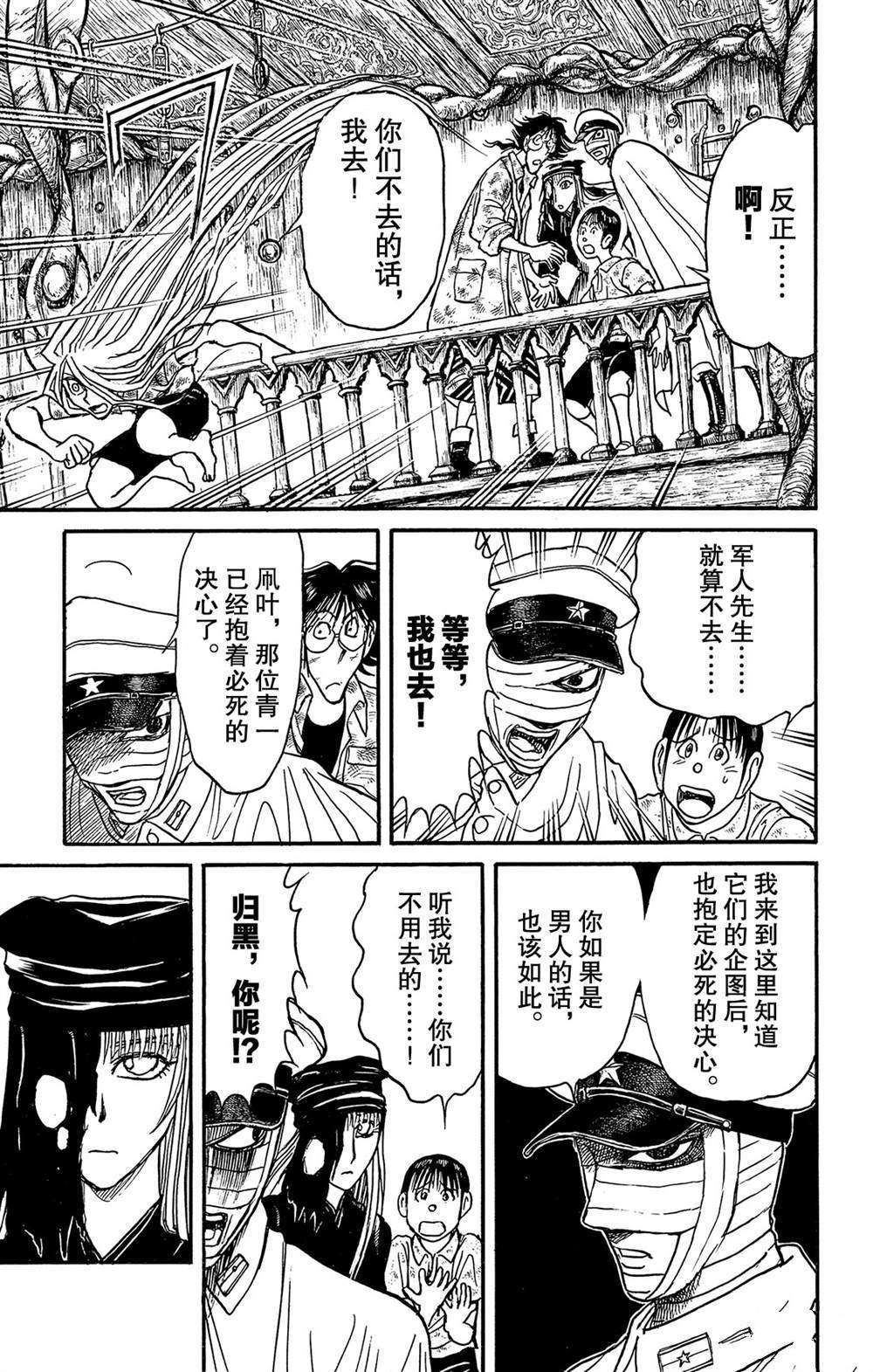 《破坏死亡亭》漫画最新章节第115话 挖通的洞穴免费下拉式在线观看章节第【7】张图片