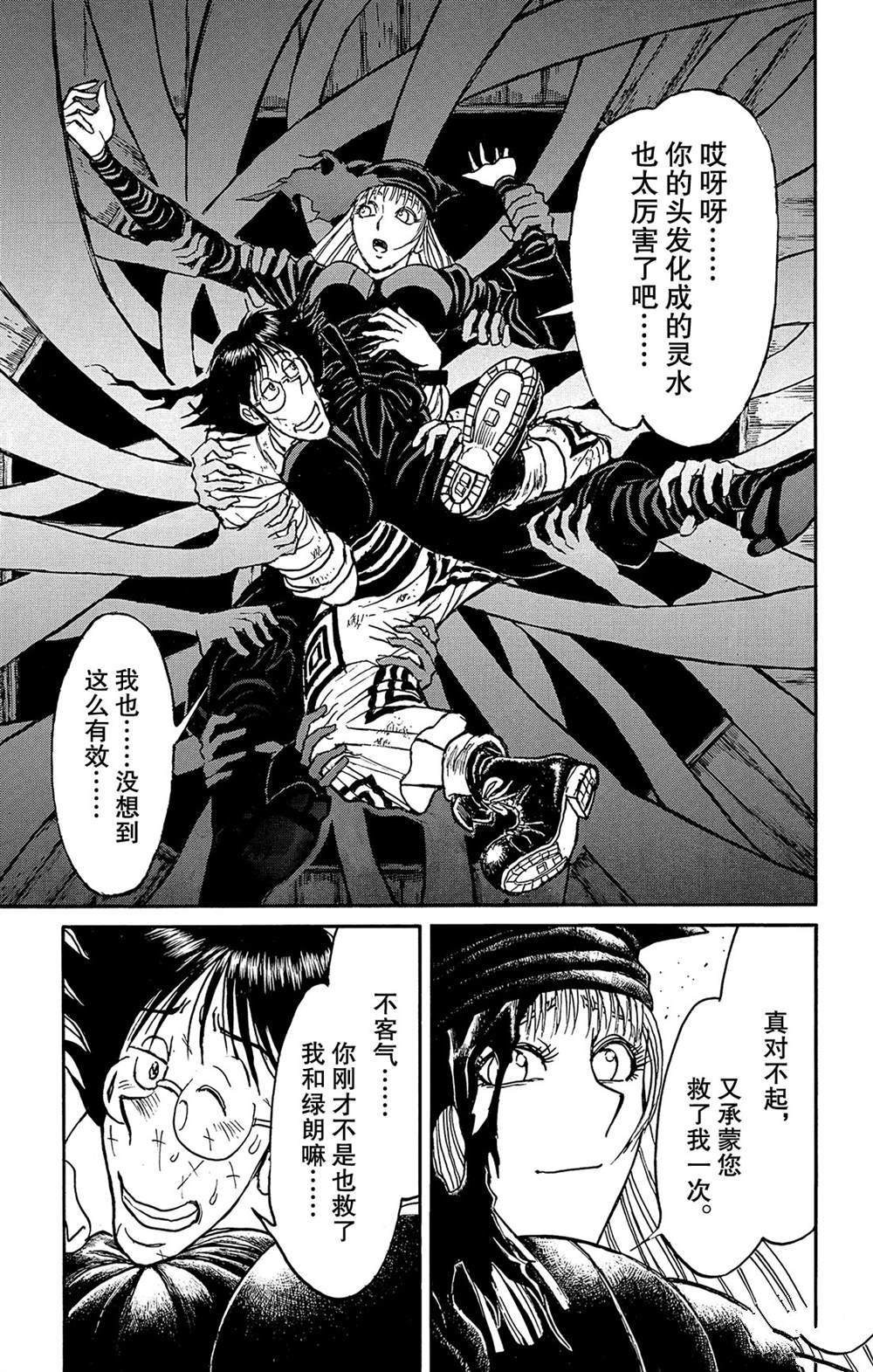 《破坏死亡亭》漫画最新章节第117话 归黑的头发免费下拉式在线观看章节第【17】张图片