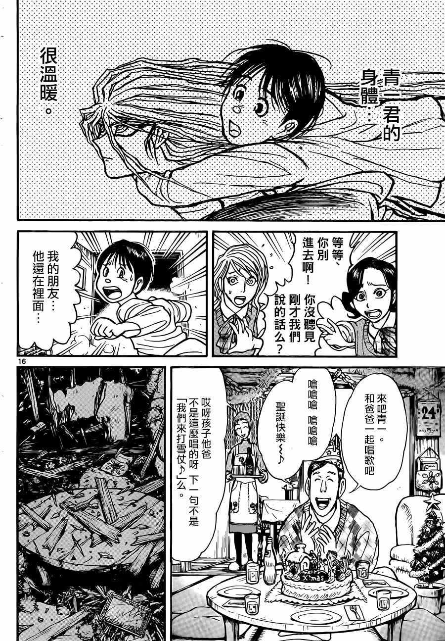 《破坏死亡亭》漫画最新章节第7话免费下拉式在线观看章节第【15】张图片