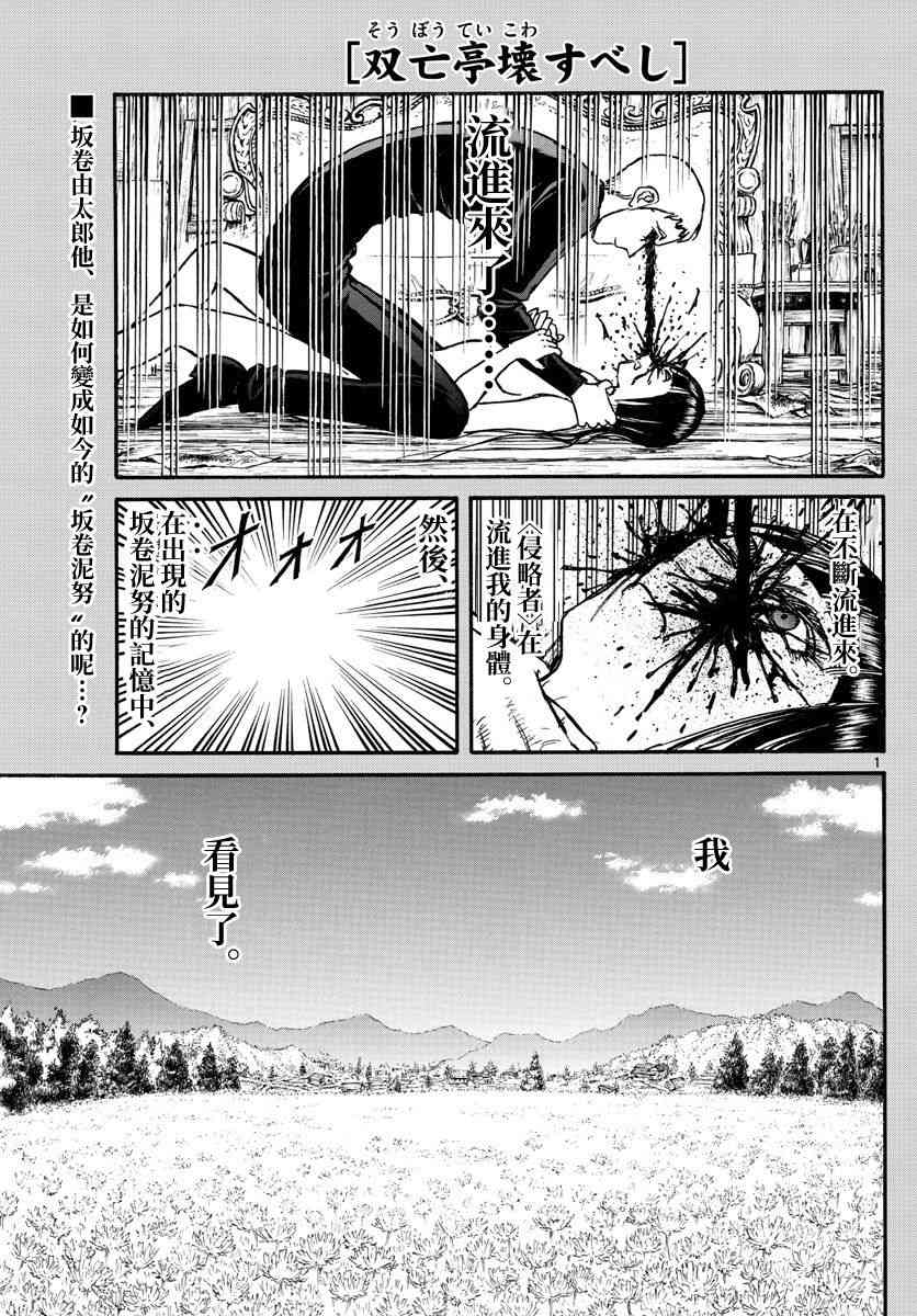 《破坏死亡亭》漫画最新章节第110话免费下拉式在线观看章节第【1】张图片