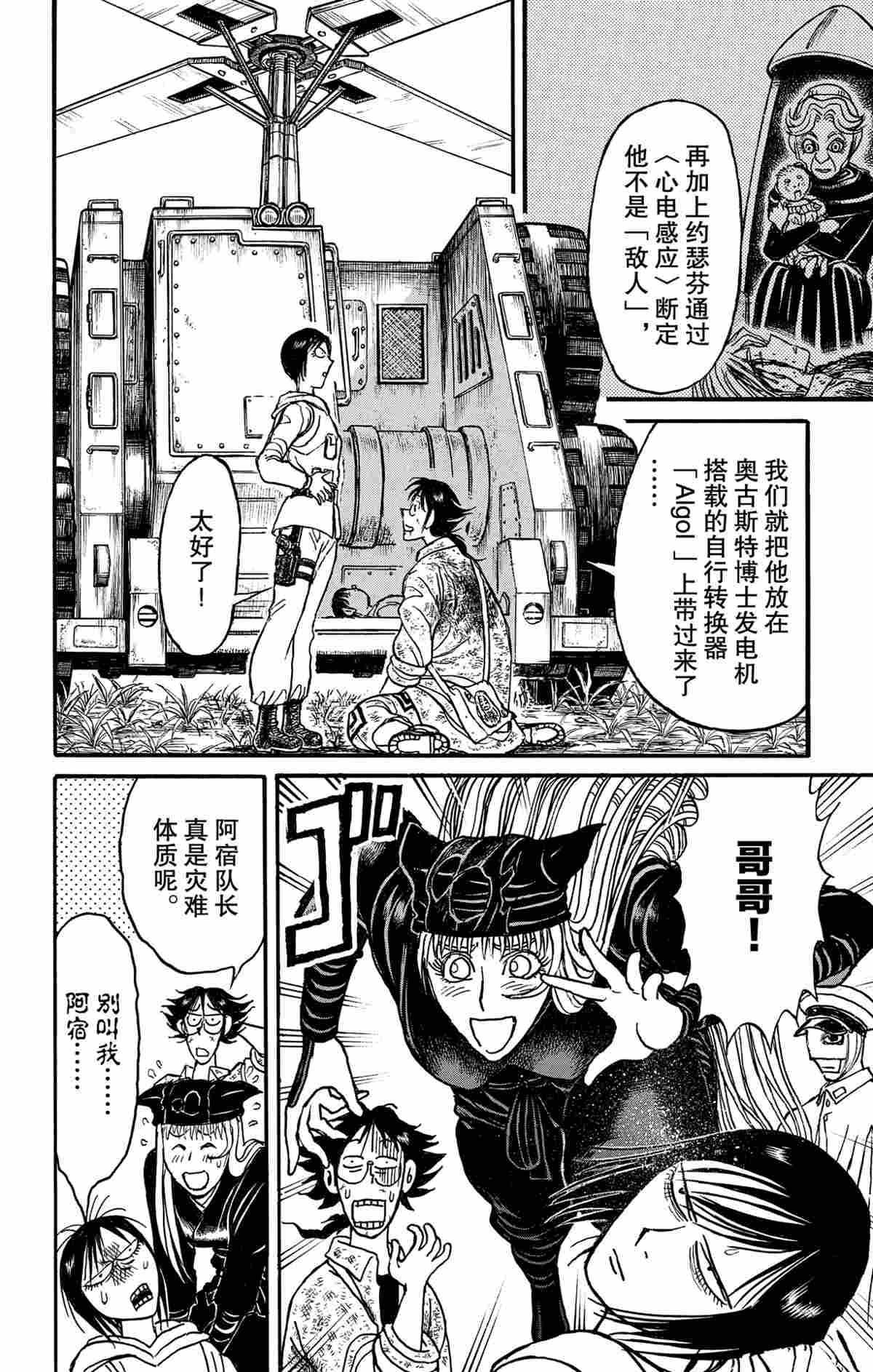 《破坏死亡亭》漫画最新章节第149话 试看版免费下拉式在线观看章节第【15】张图片