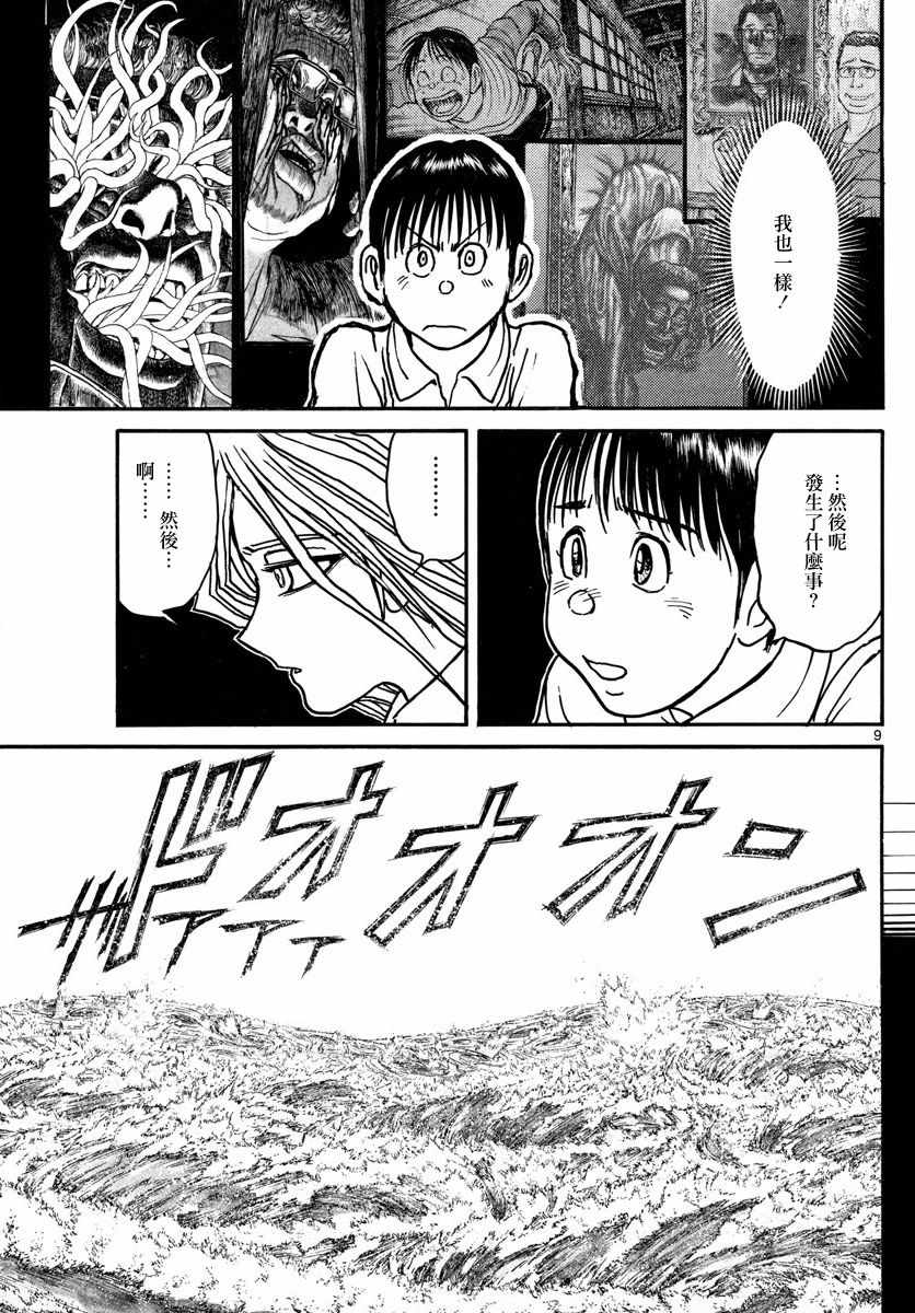 《破坏死亡亭》漫画最新章节第33话免费下拉式在线观看章节第【9】张图片