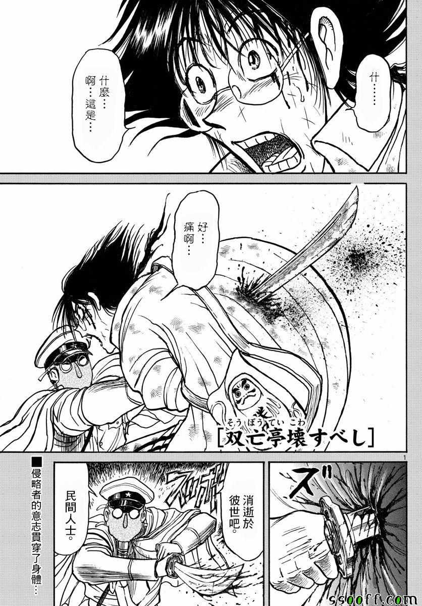 《破坏死亡亭》漫画最新章节第83话免费下拉式在线观看章节第【1】张图片