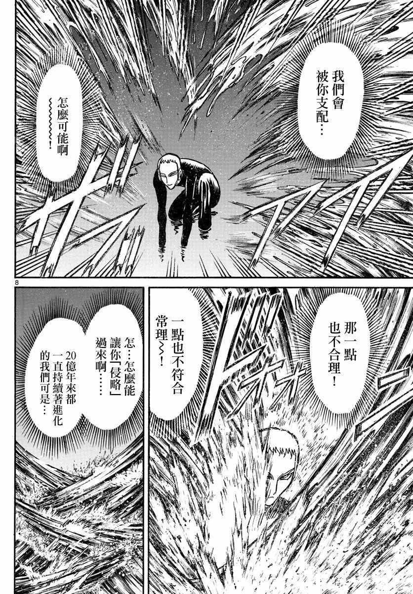 《破坏死亡亭》漫画最新章节第76话免费下拉式在线观看章节第【8】张图片